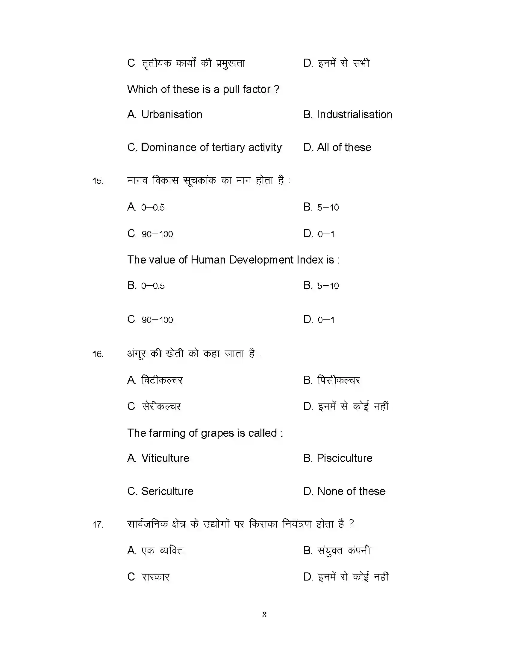 Bihar Board Class 12th 2021 Geography Sample Paper 8