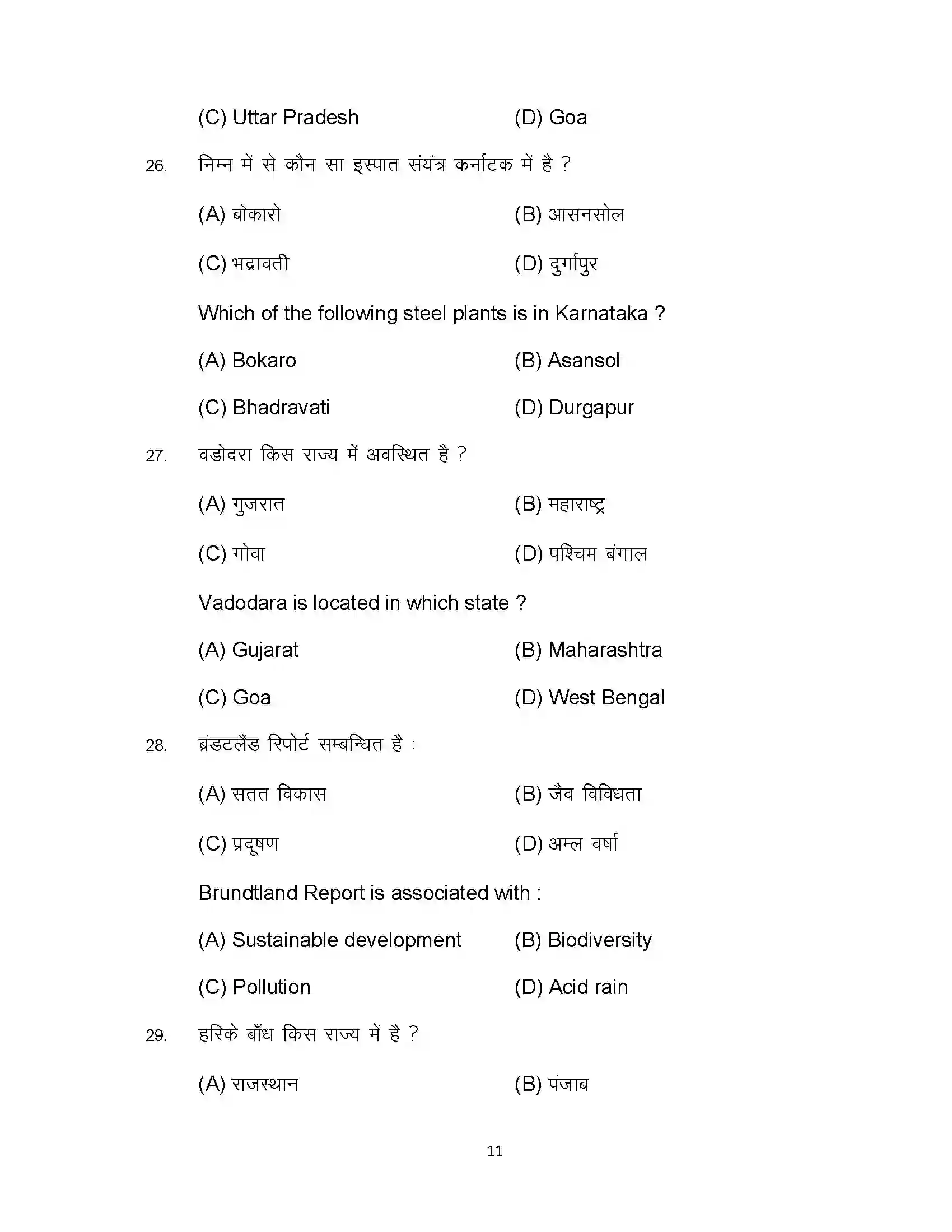 Bihar Board Class 12th 2023 Geography Sample Paper 11