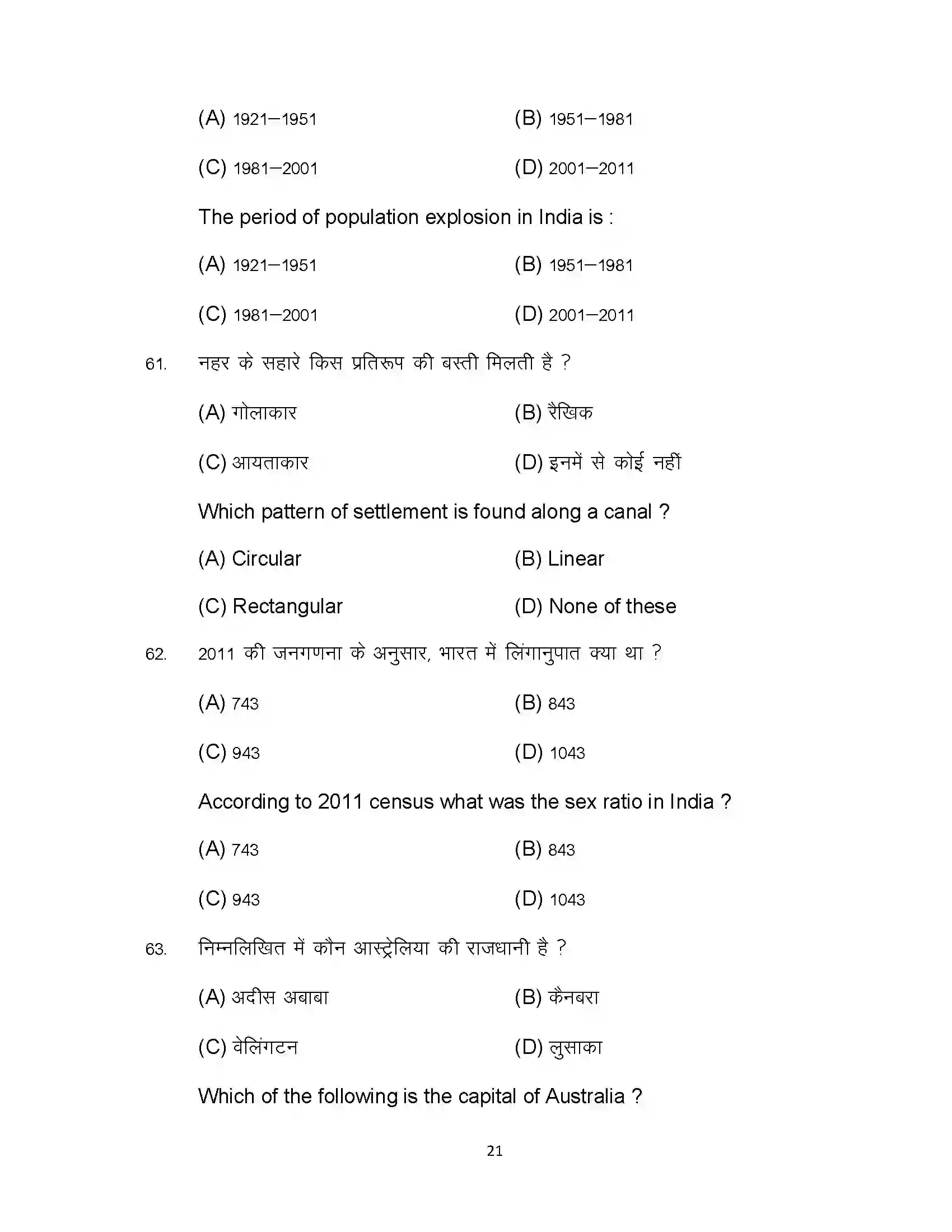 Bihar Board Class 12th 2023 Geography Sample Paper 21