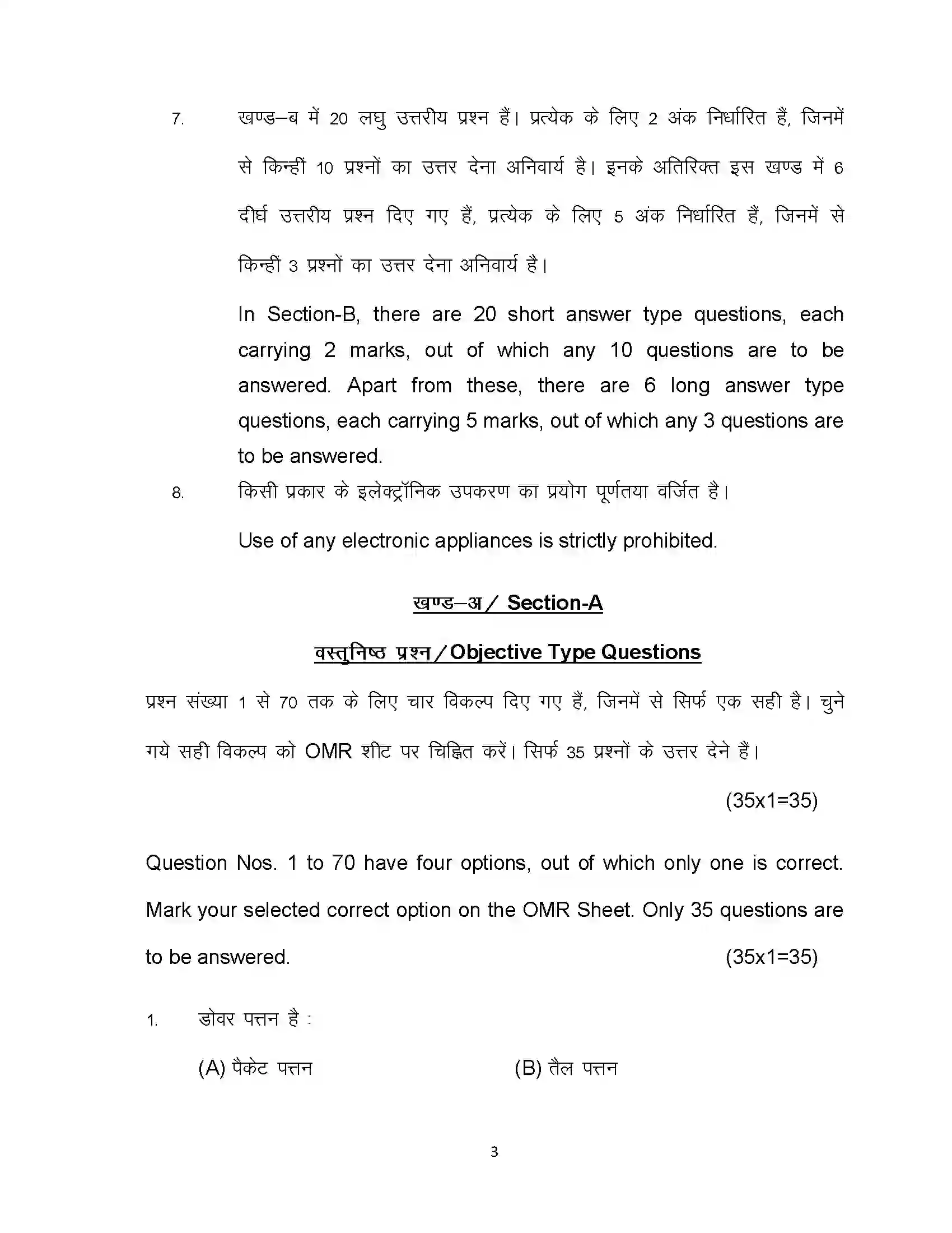 Bihar Board Class 12th 2023 Geography Sample Paper 3