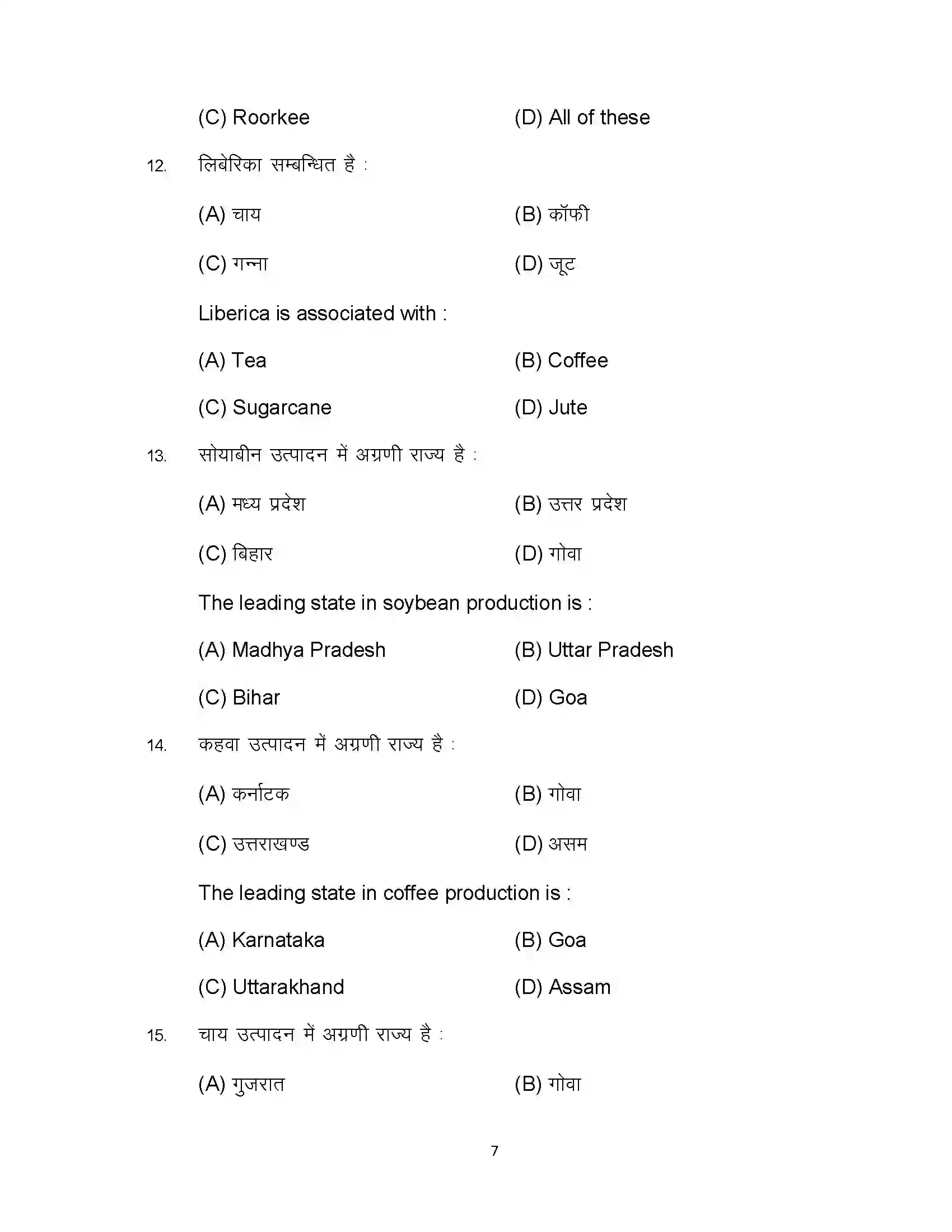 Bihar Board Class 12th 2023 Geography Sample Paper 7