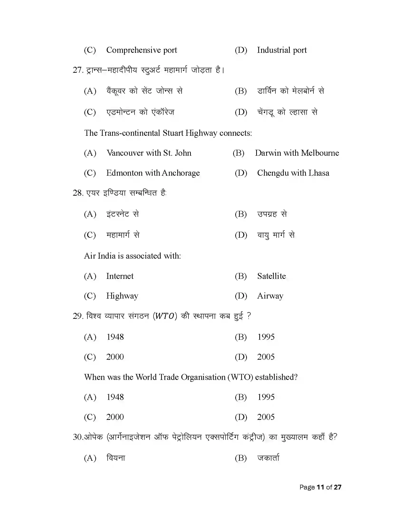 Bihar Board Class 12th 2025 Geography Sample Paper 11
