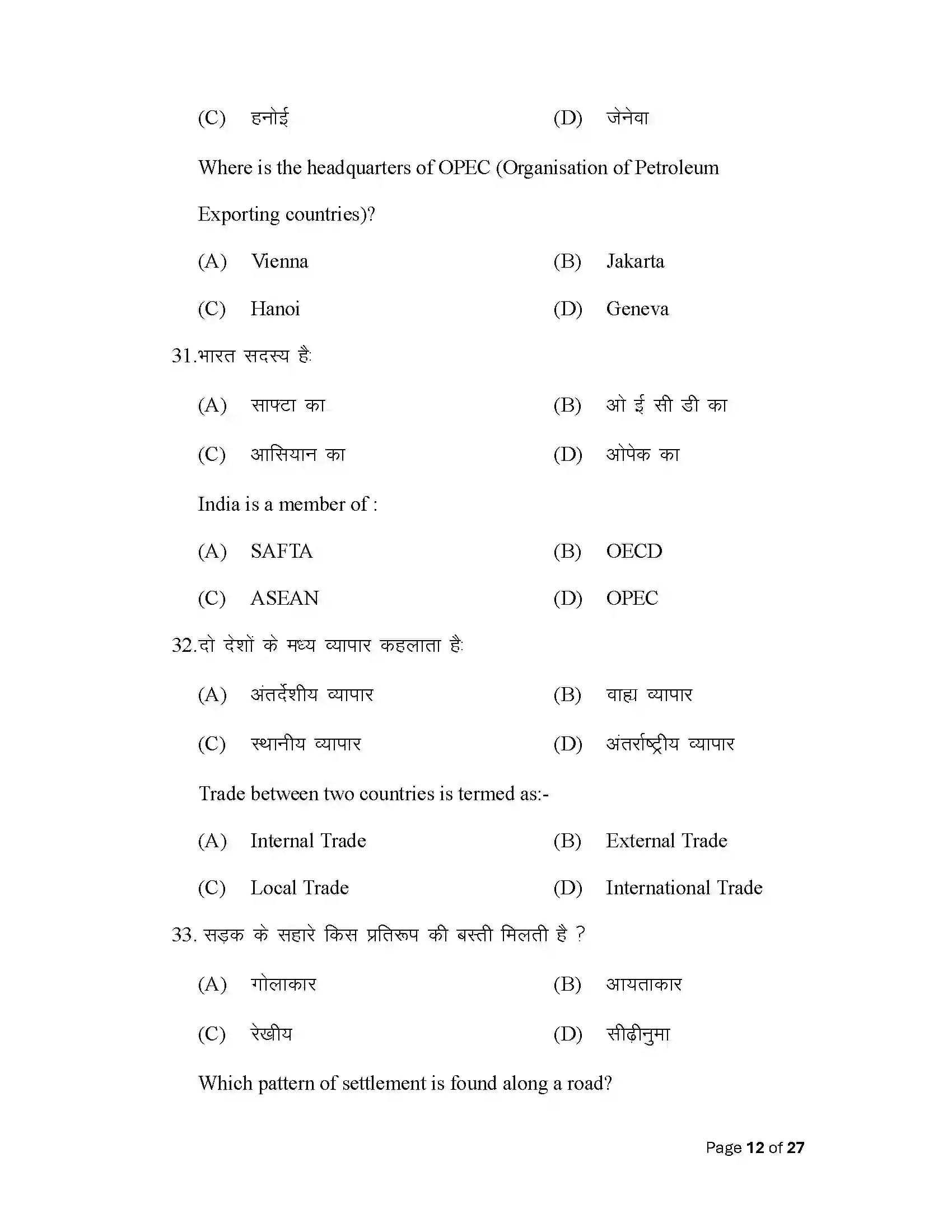 Bihar Board Class 12th 2025 Geography Sample Paper 12