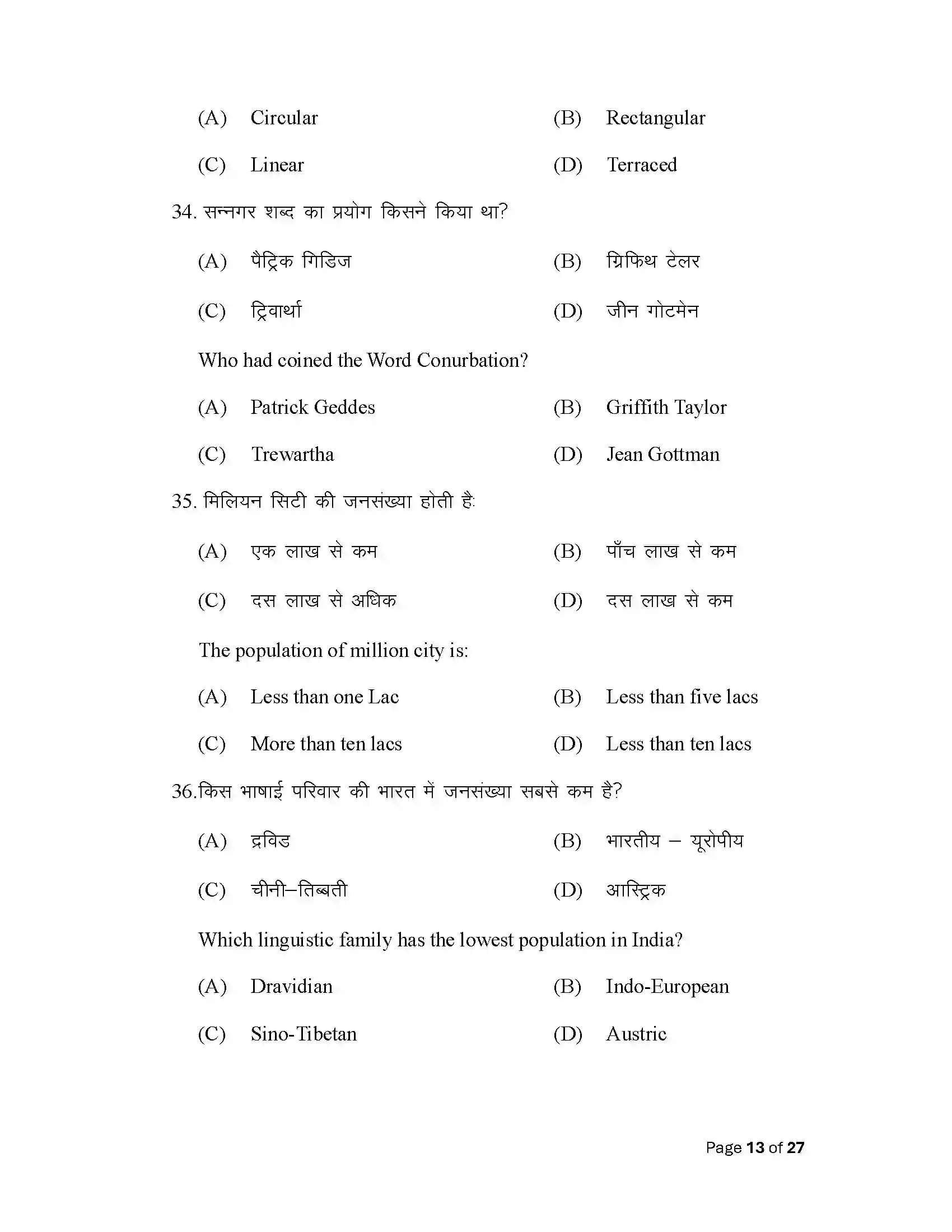 Bihar Board Class 12th 2025 Geography Sample Paper 13