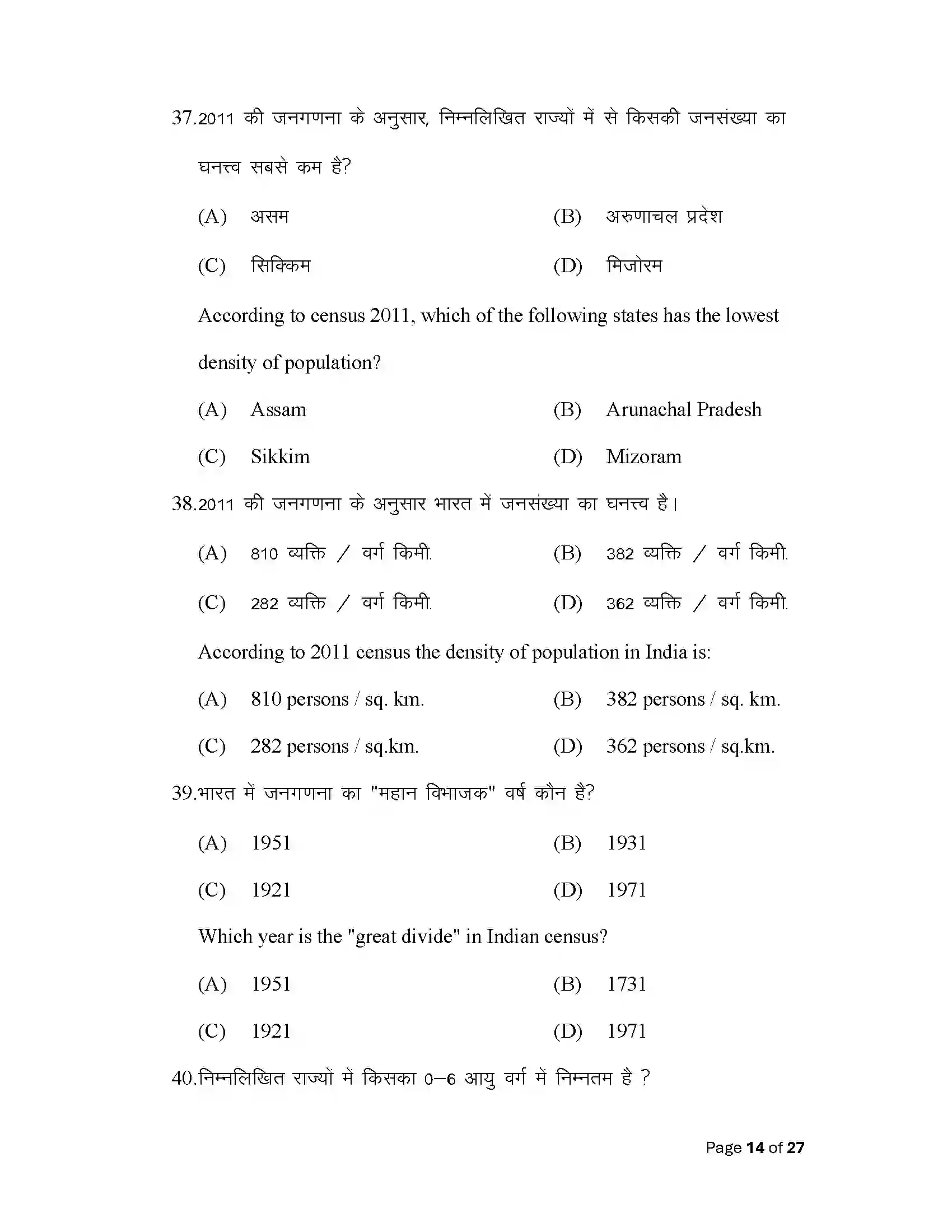 Bihar Board Class 12th 2025 Geography Sample Paper 14