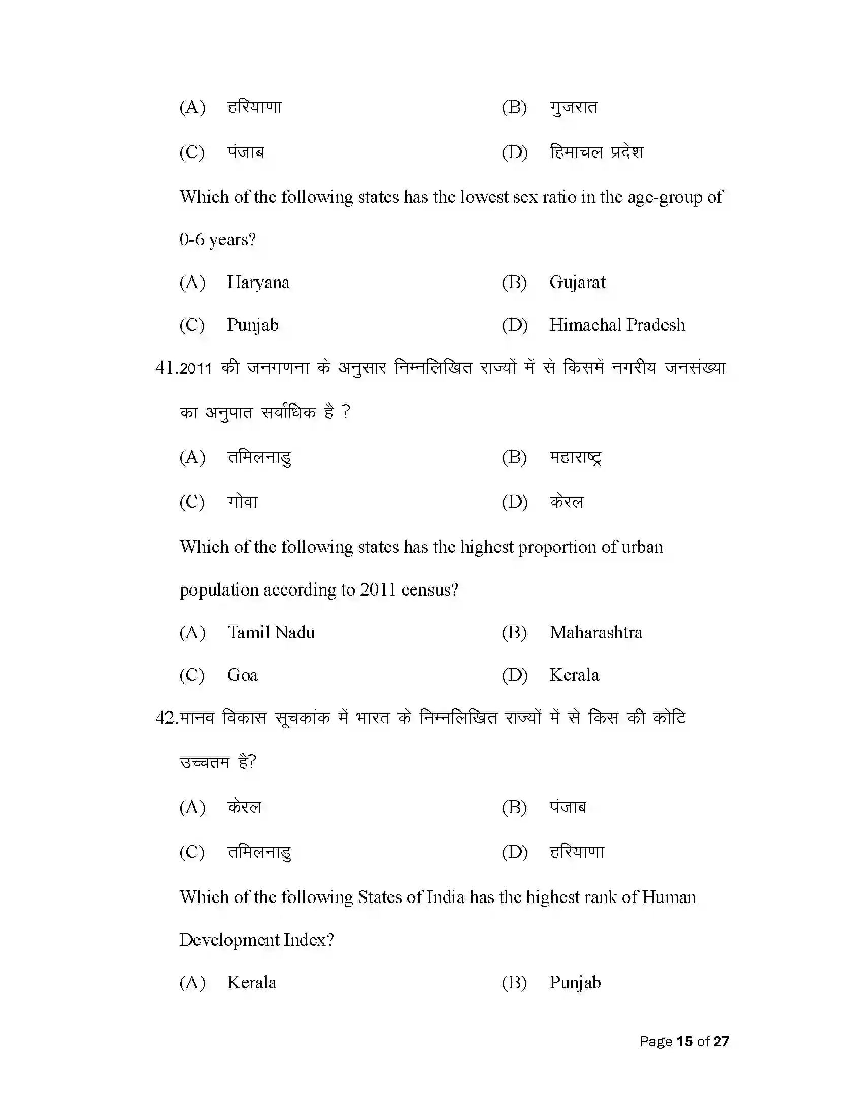Bihar Board Class 12th 2025 Geography Sample Paper 15
