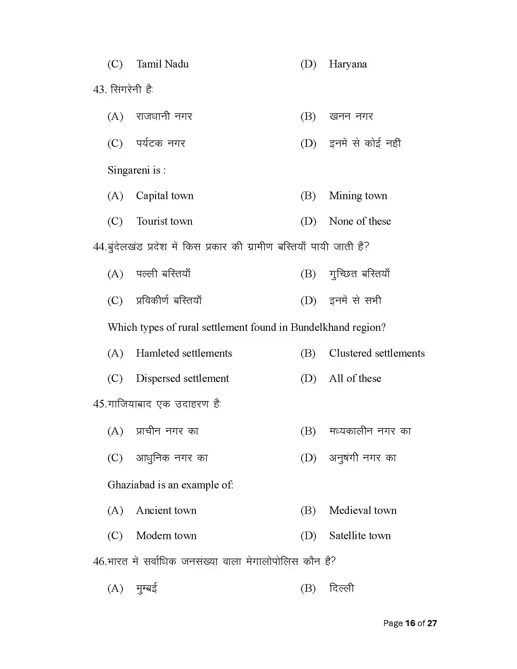 Bihar Board Class 12th 2025 Geography Sample Paper 16