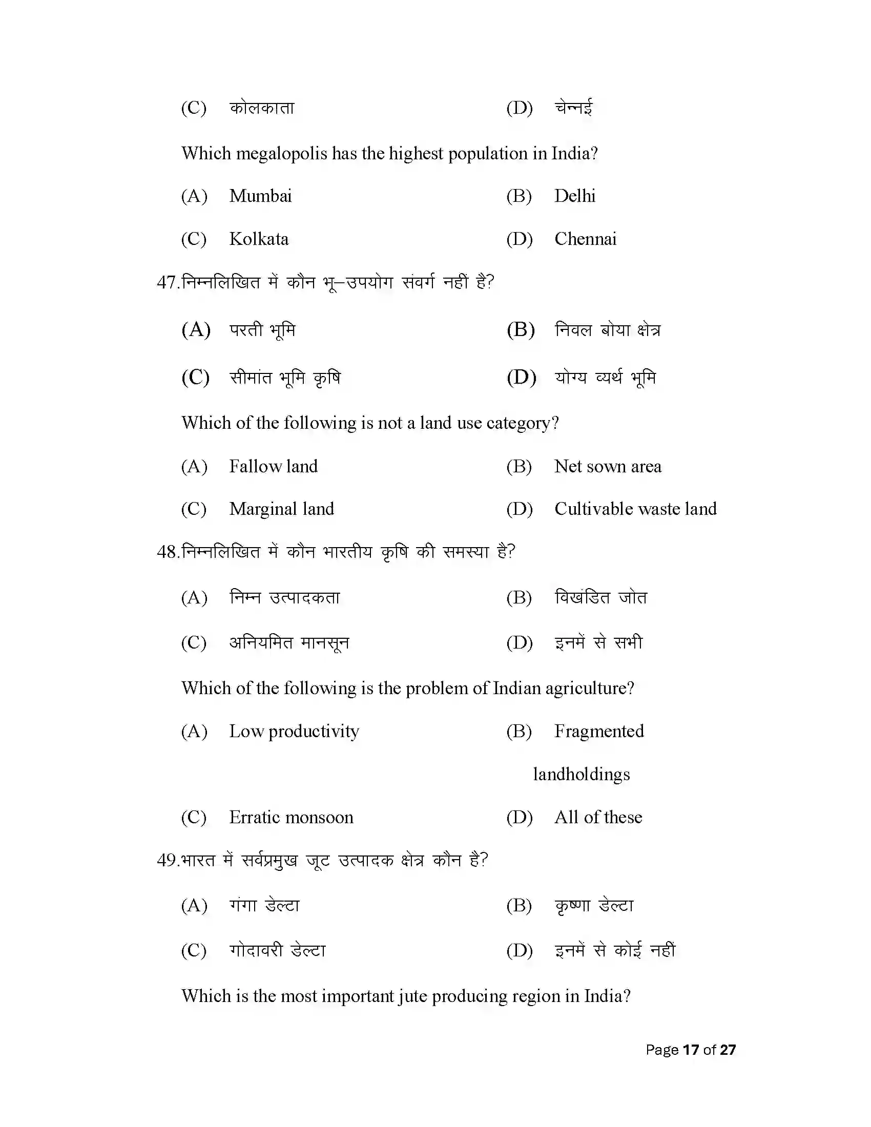Bihar Board Class 12th 2025 Geography Sample Paper 17