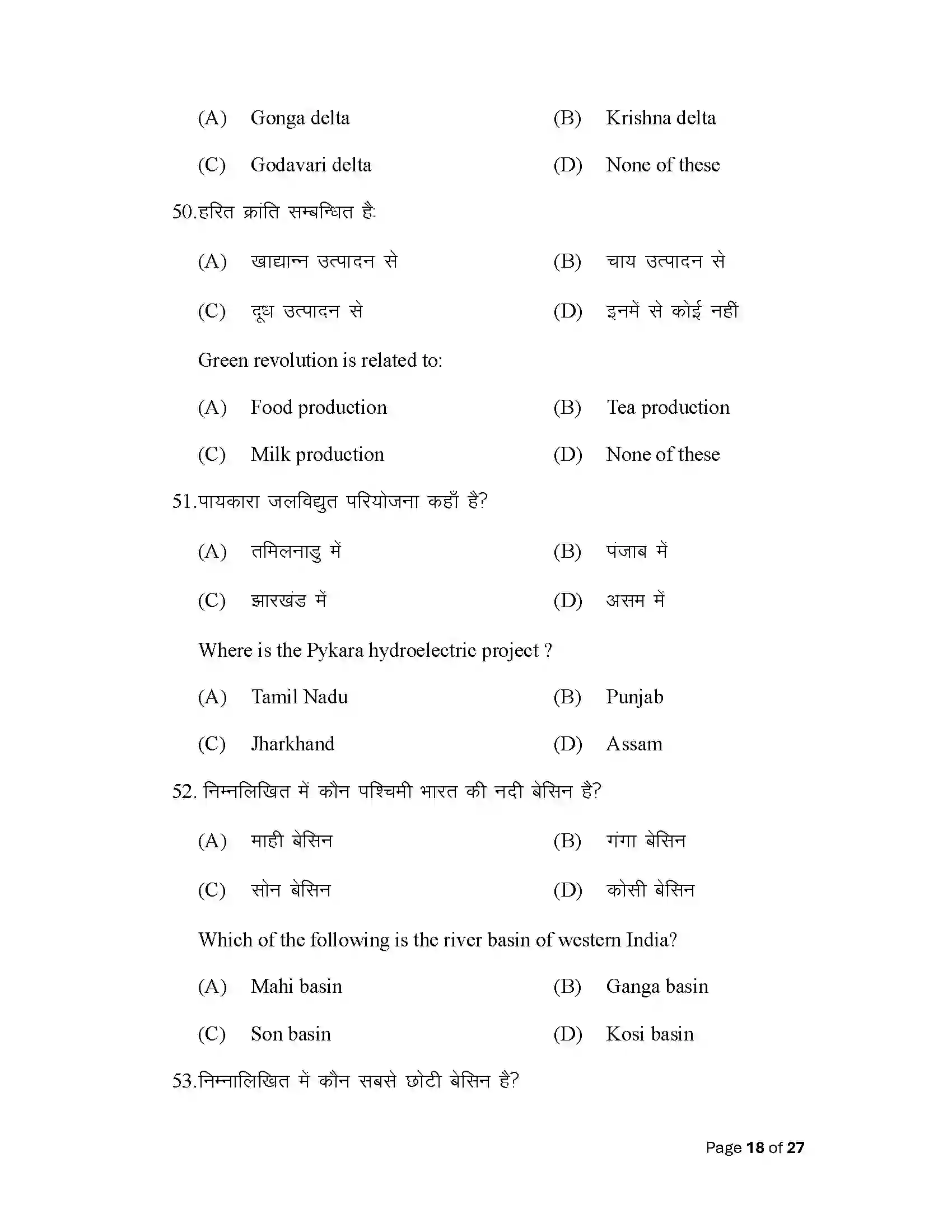 Bihar Board Class 12th 2025 Geography Sample Paper 18