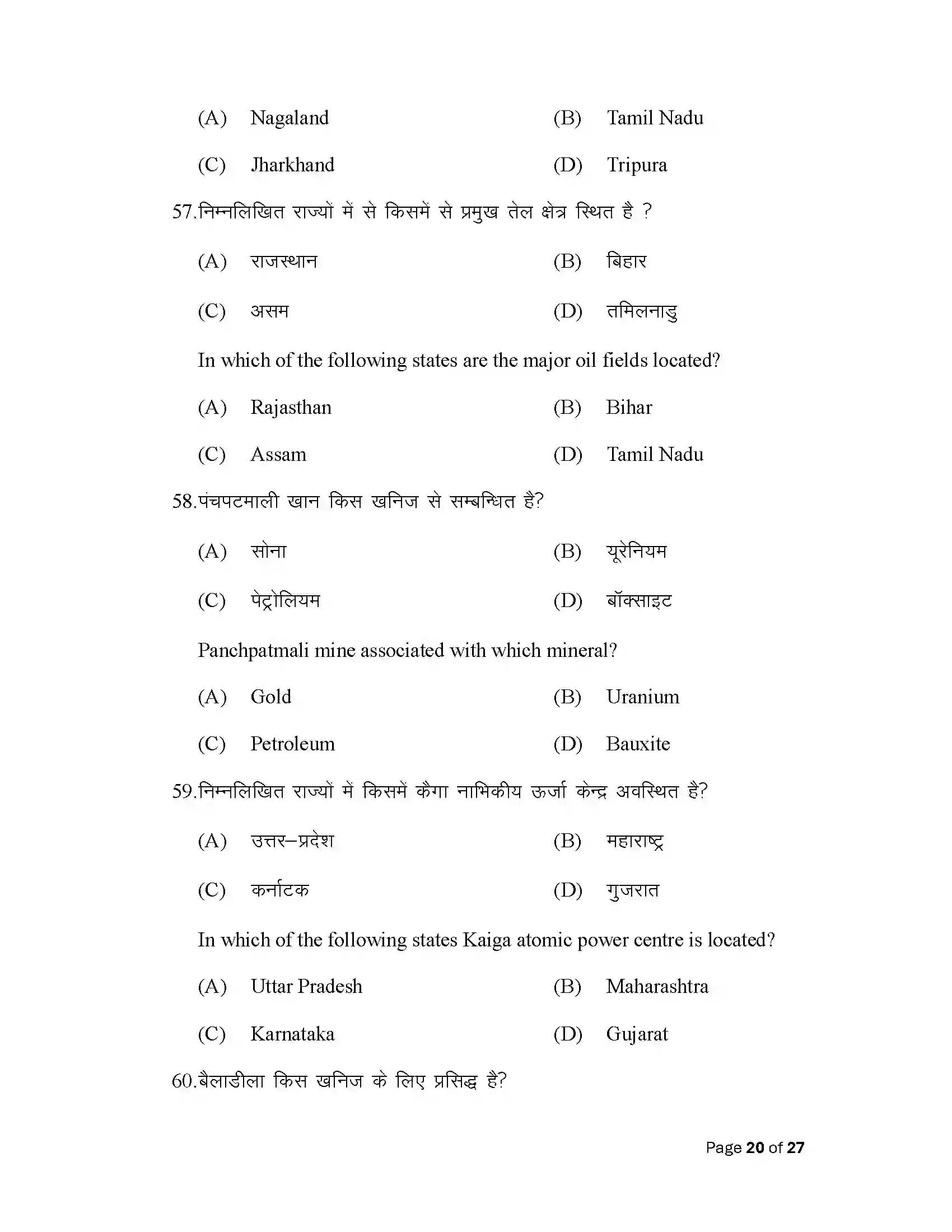 Bihar Board Class 12th 2025 Geography Sample Paper 20