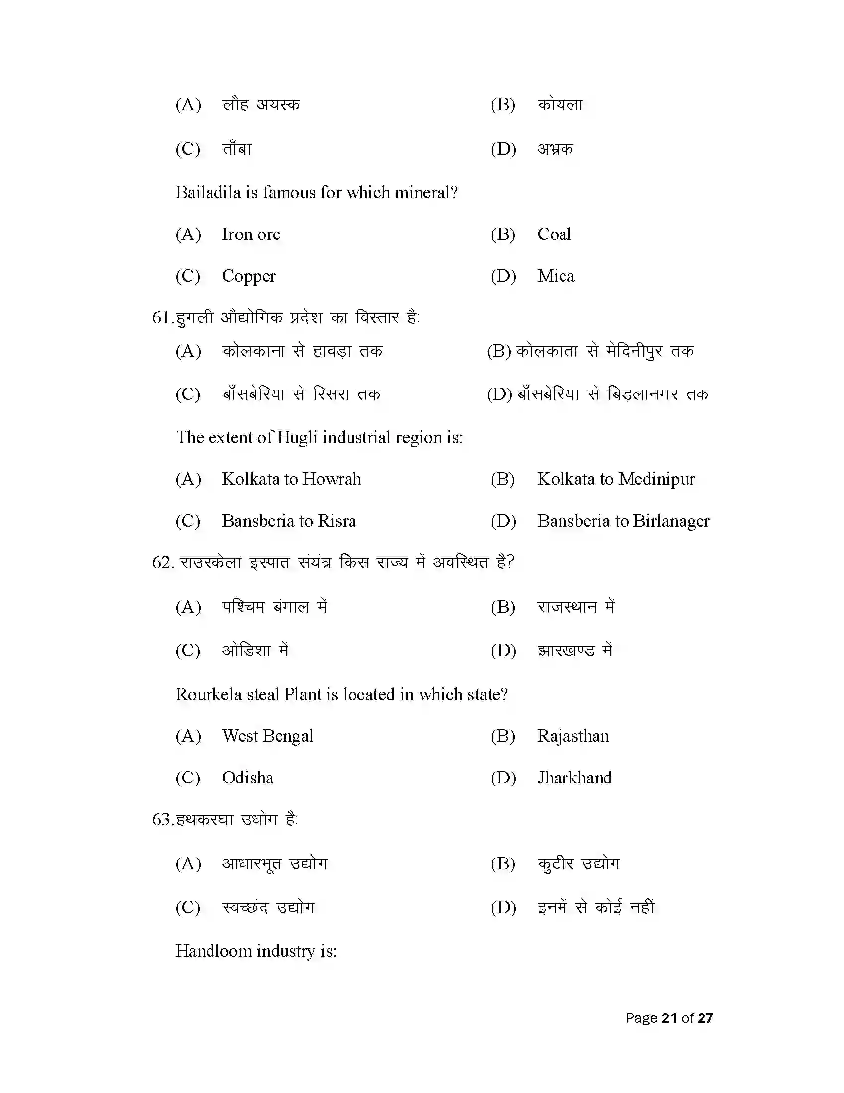 Bihar Board Class 12th 2025 Geography Sample Paper 21