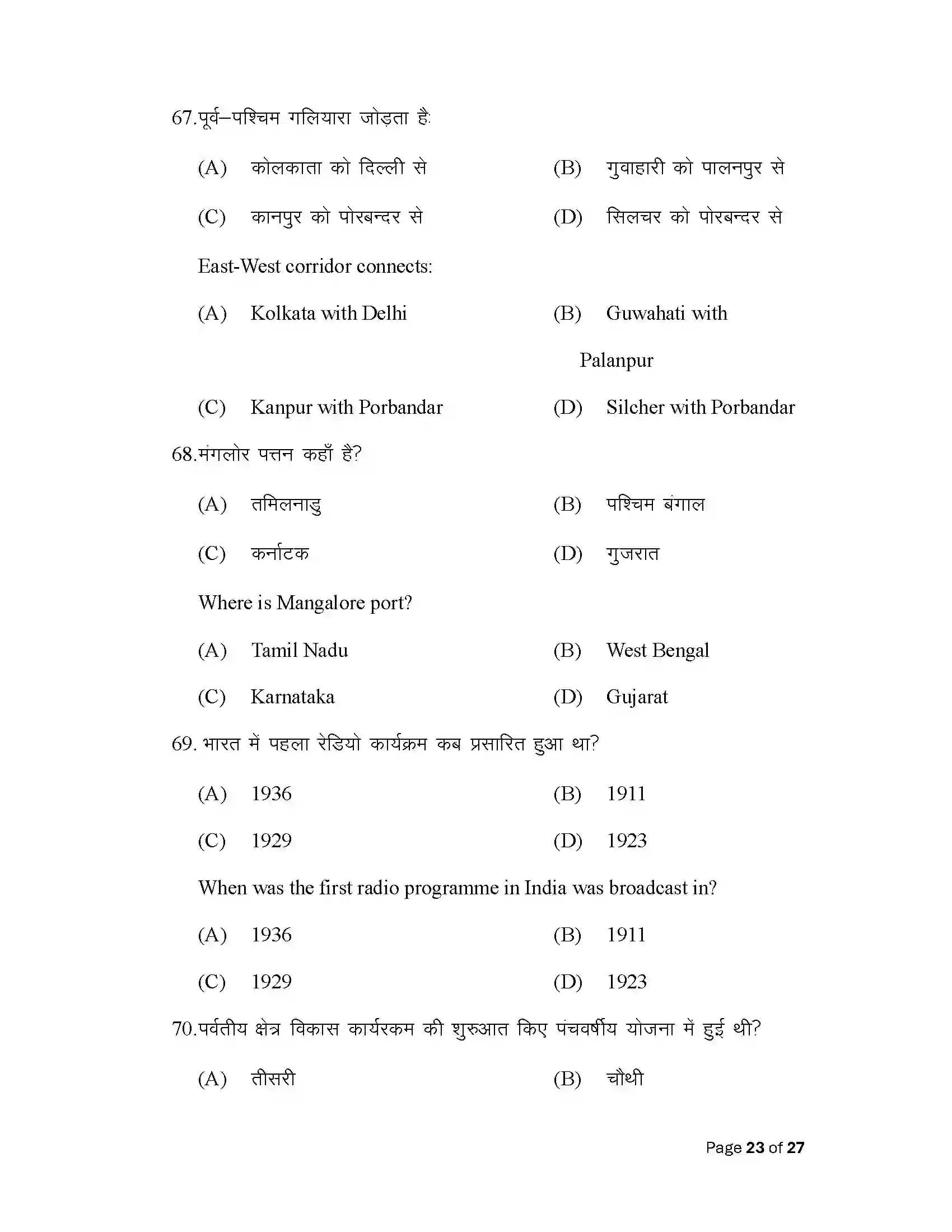 Bihar Board Class 12th 2025 Geography Sample Paper 23