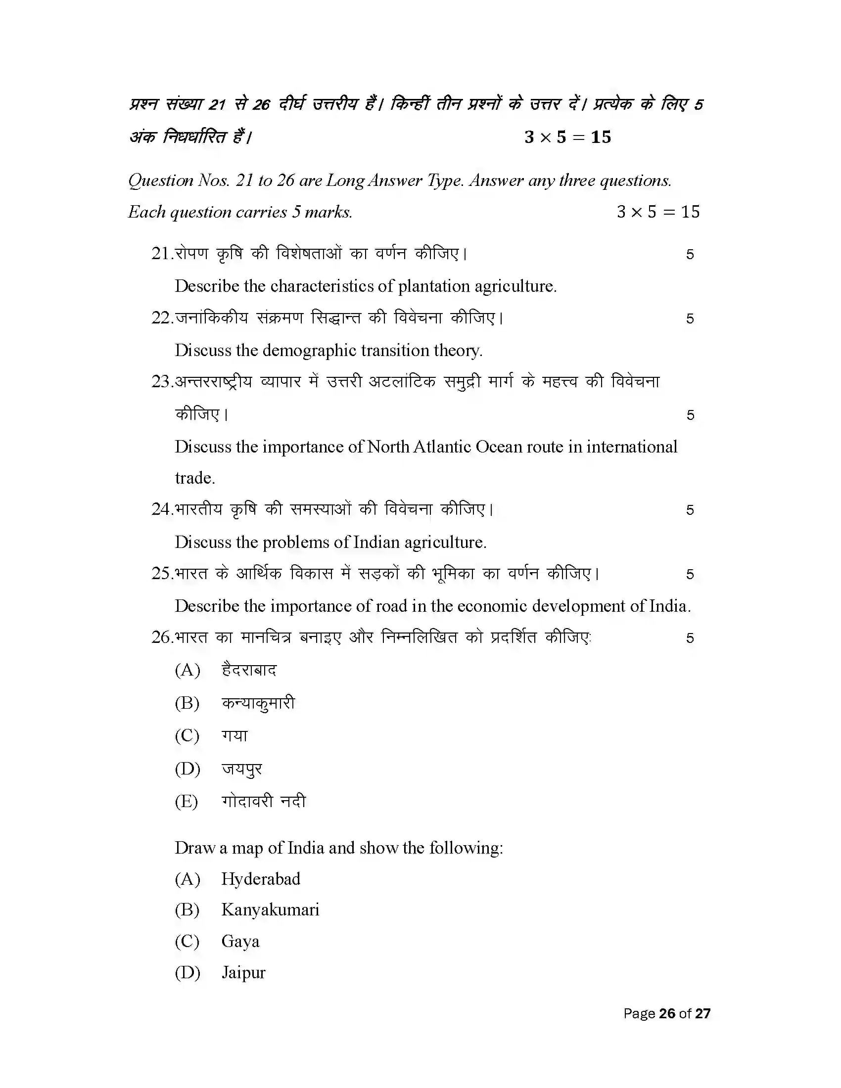 Bihar Board Class 12th 2025 Geography Sample Paper 26