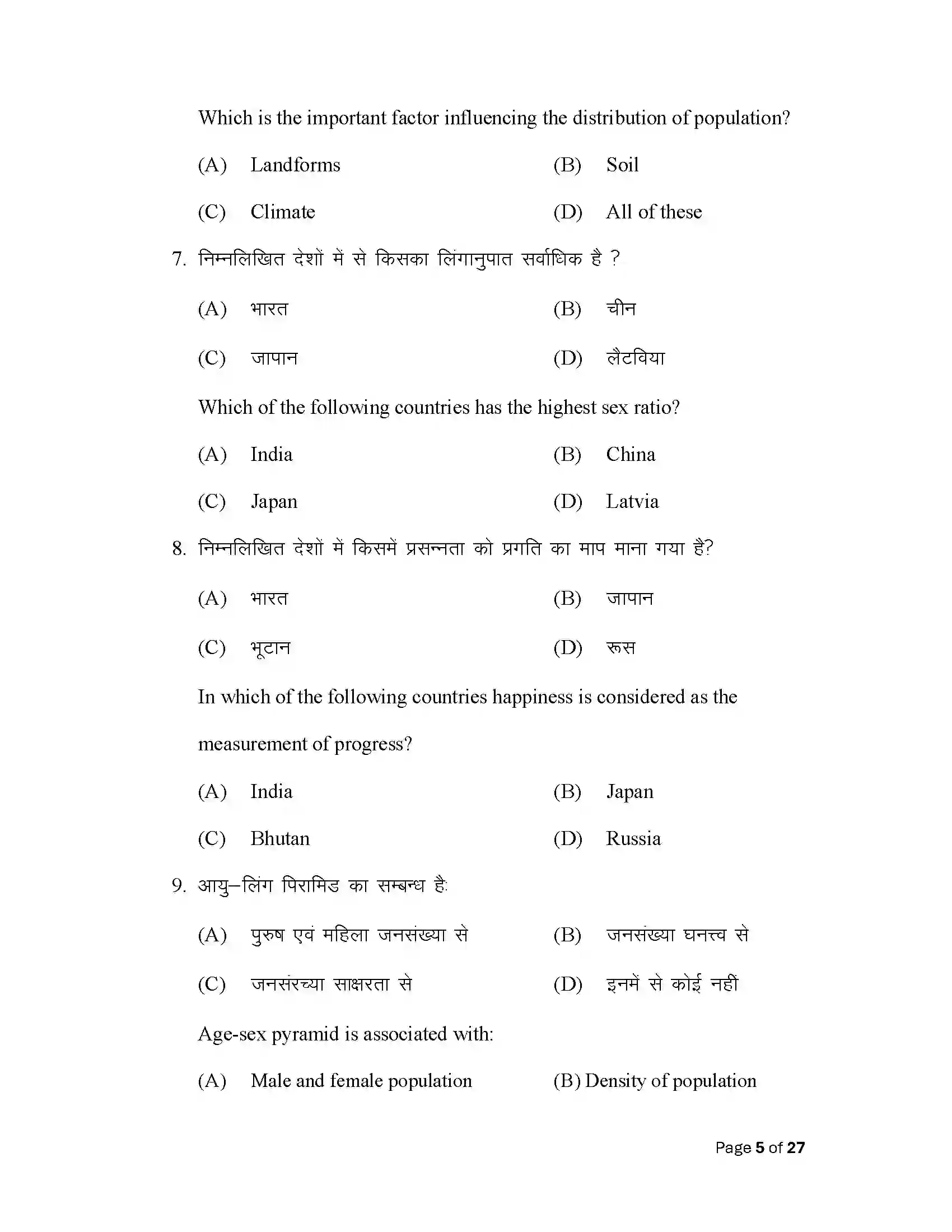 Bihar Board Class 12th 2025 Geography Sample Paper 5