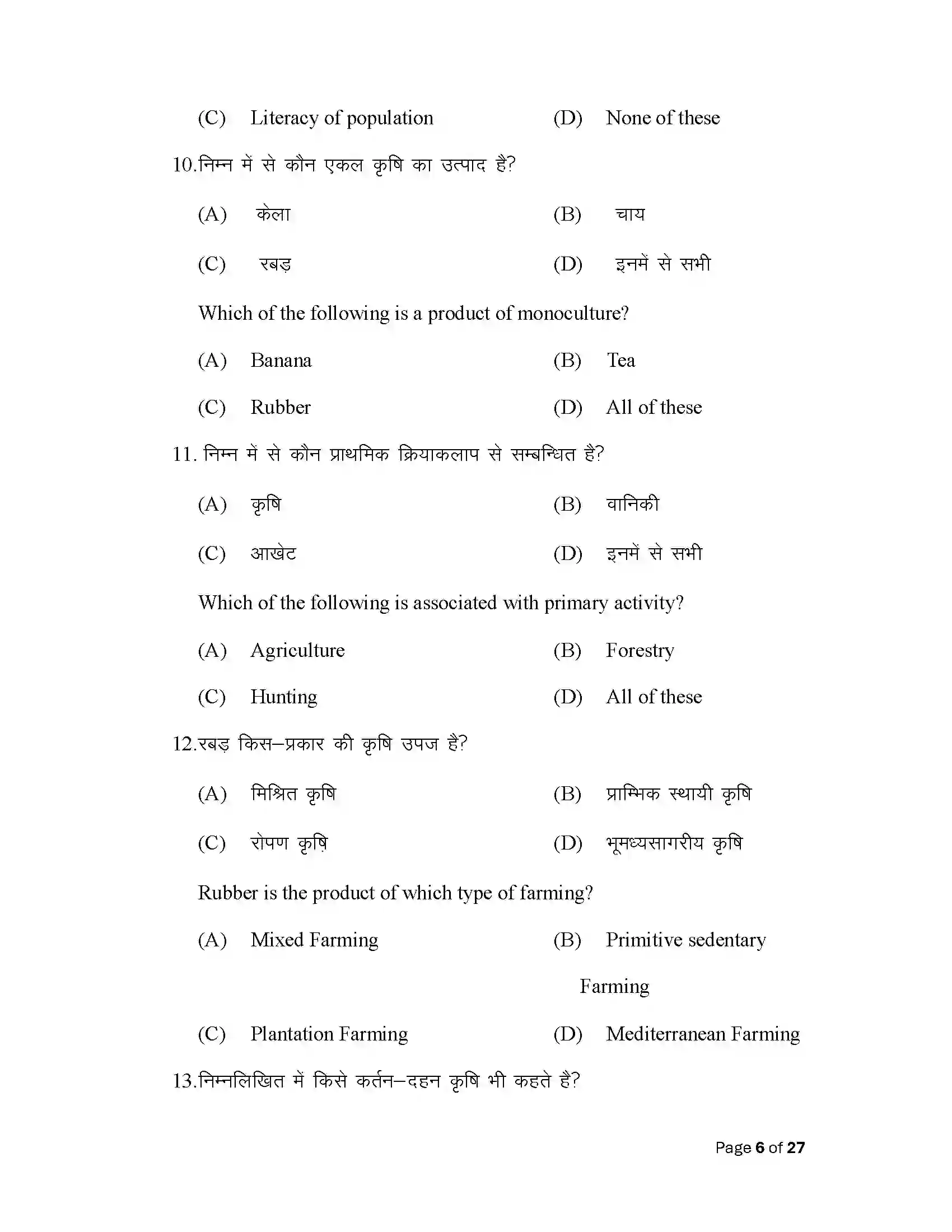 Bihar Board Class 12th 2025 Geography Sample Paper 6