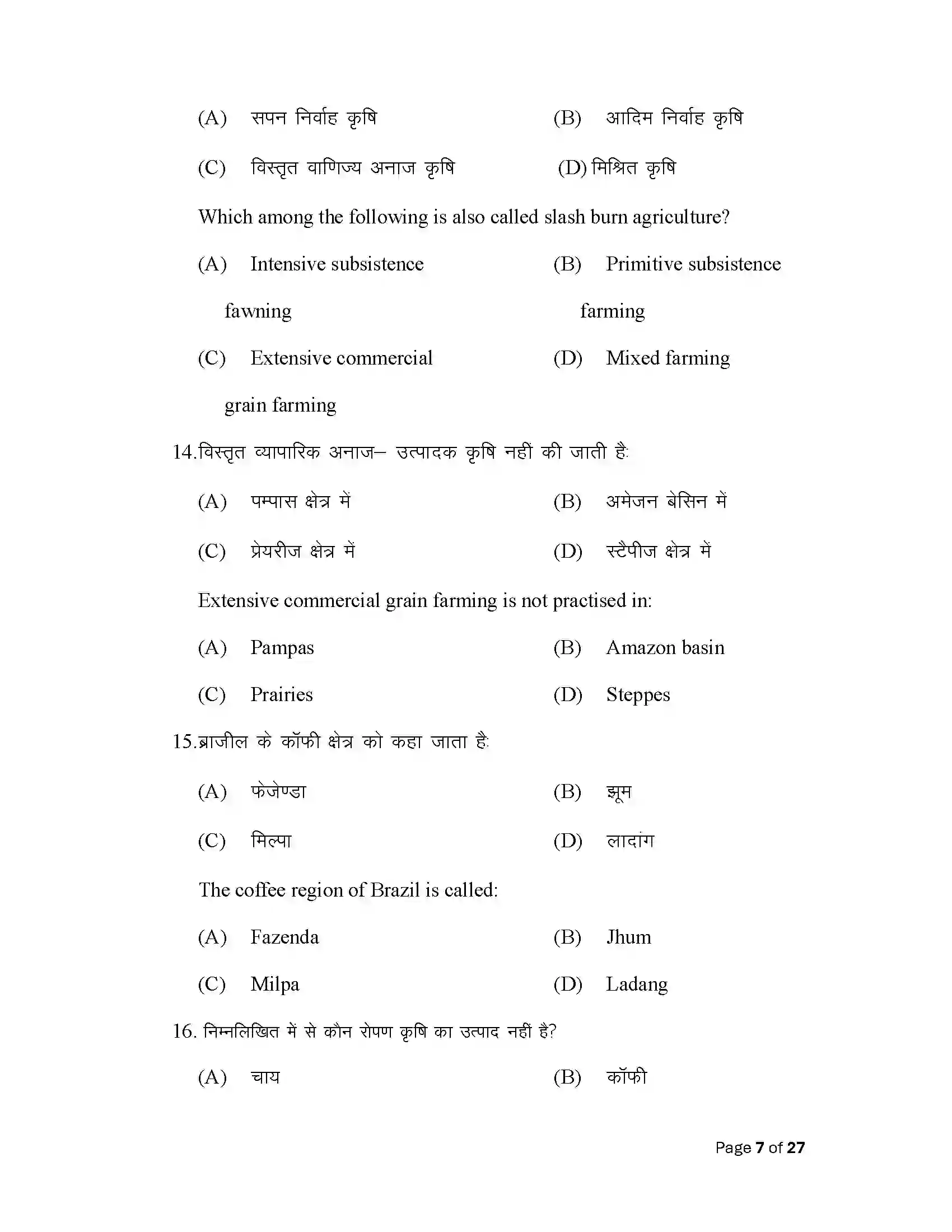 Bihar Board Class 12th 2025 Geography Sample Paper 7