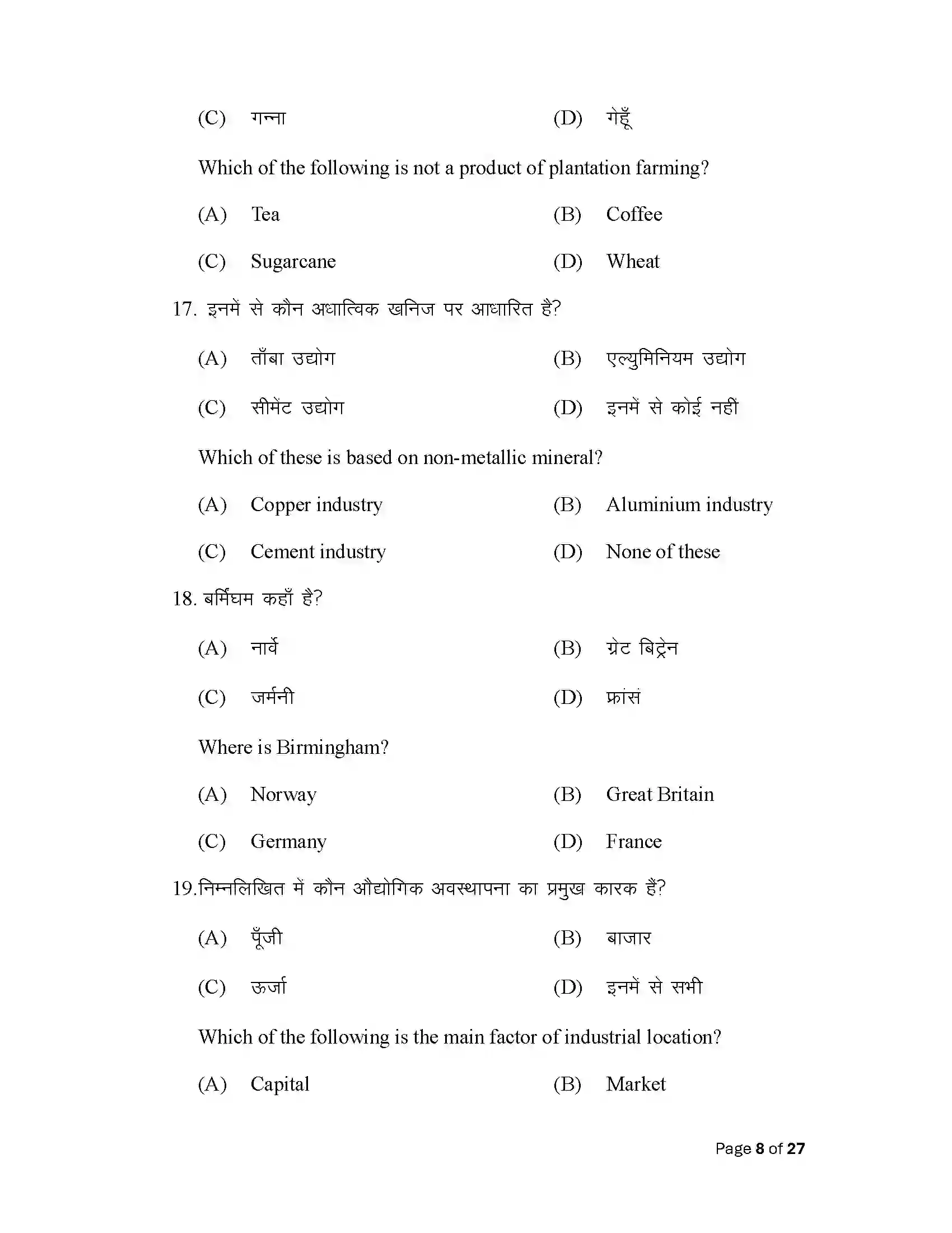 Bihar Board Class 12th 2025 Geography Sample Paper 8