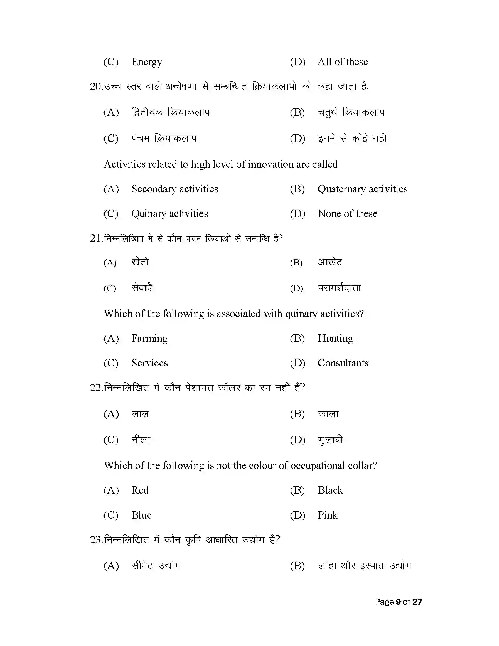 Bihar Board Class 12th 2025 Geography Sample Paper 9
