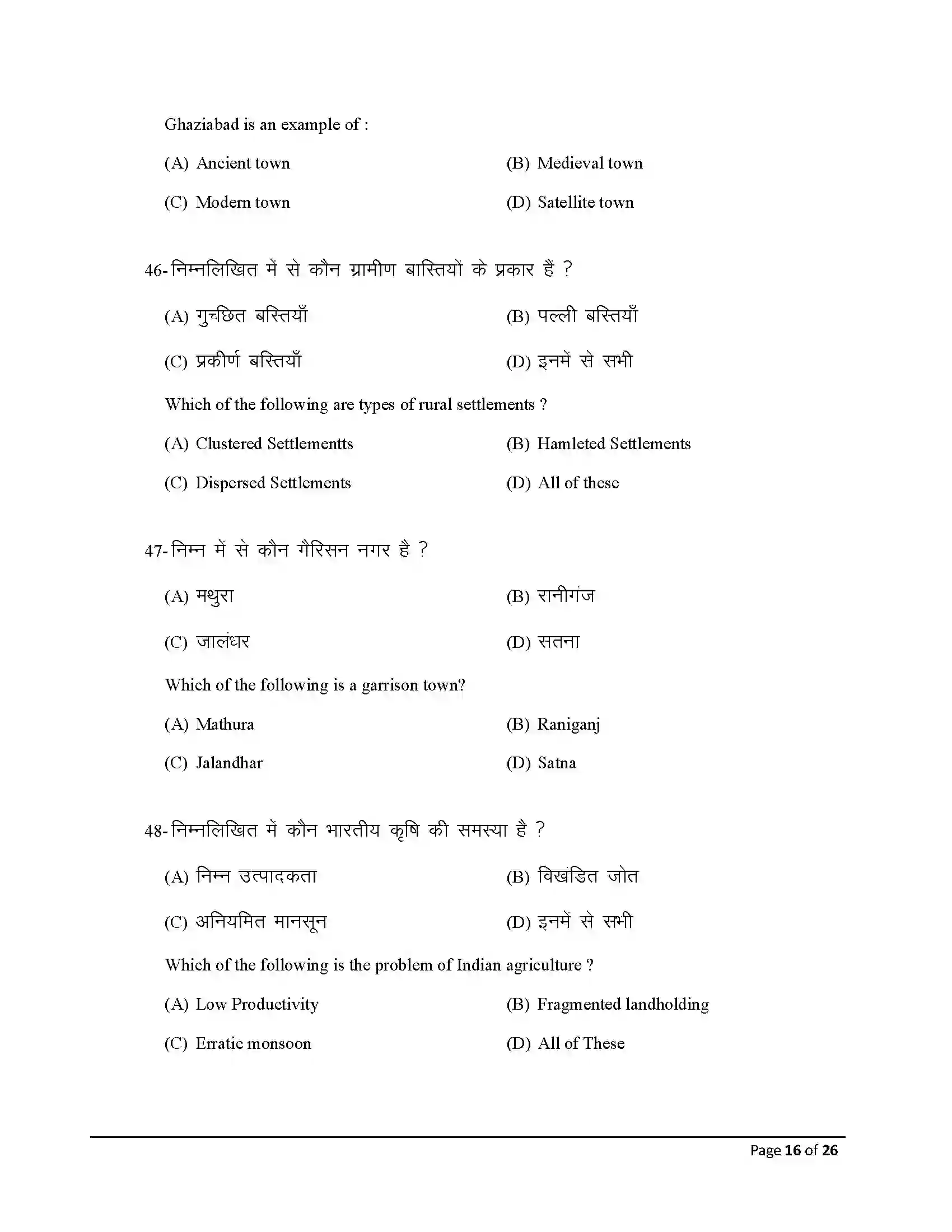 Bihar Board Class 12th 2026 Geography Sample Paper 16