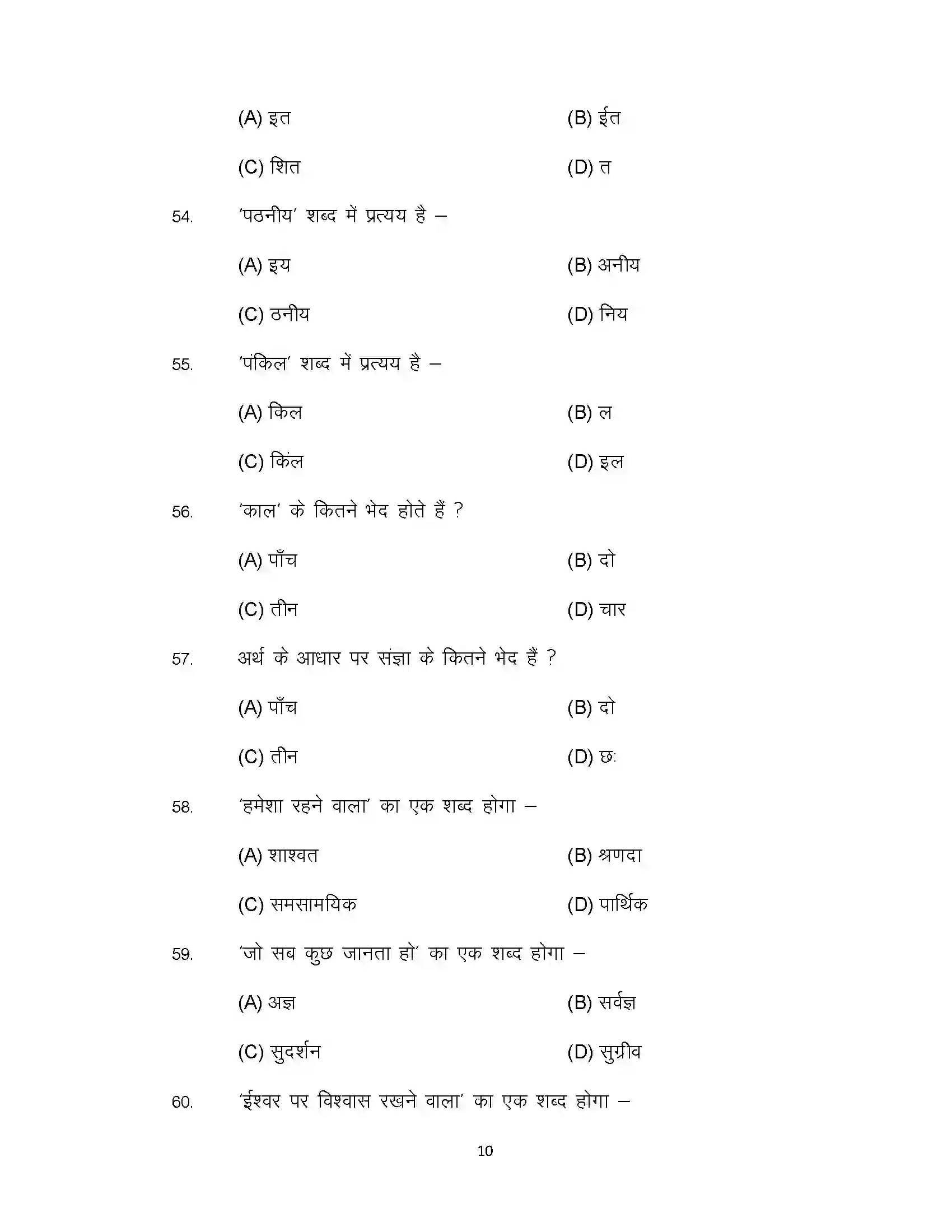 Bihar Board Class 12th 2021 Hindi Sample Paper 10