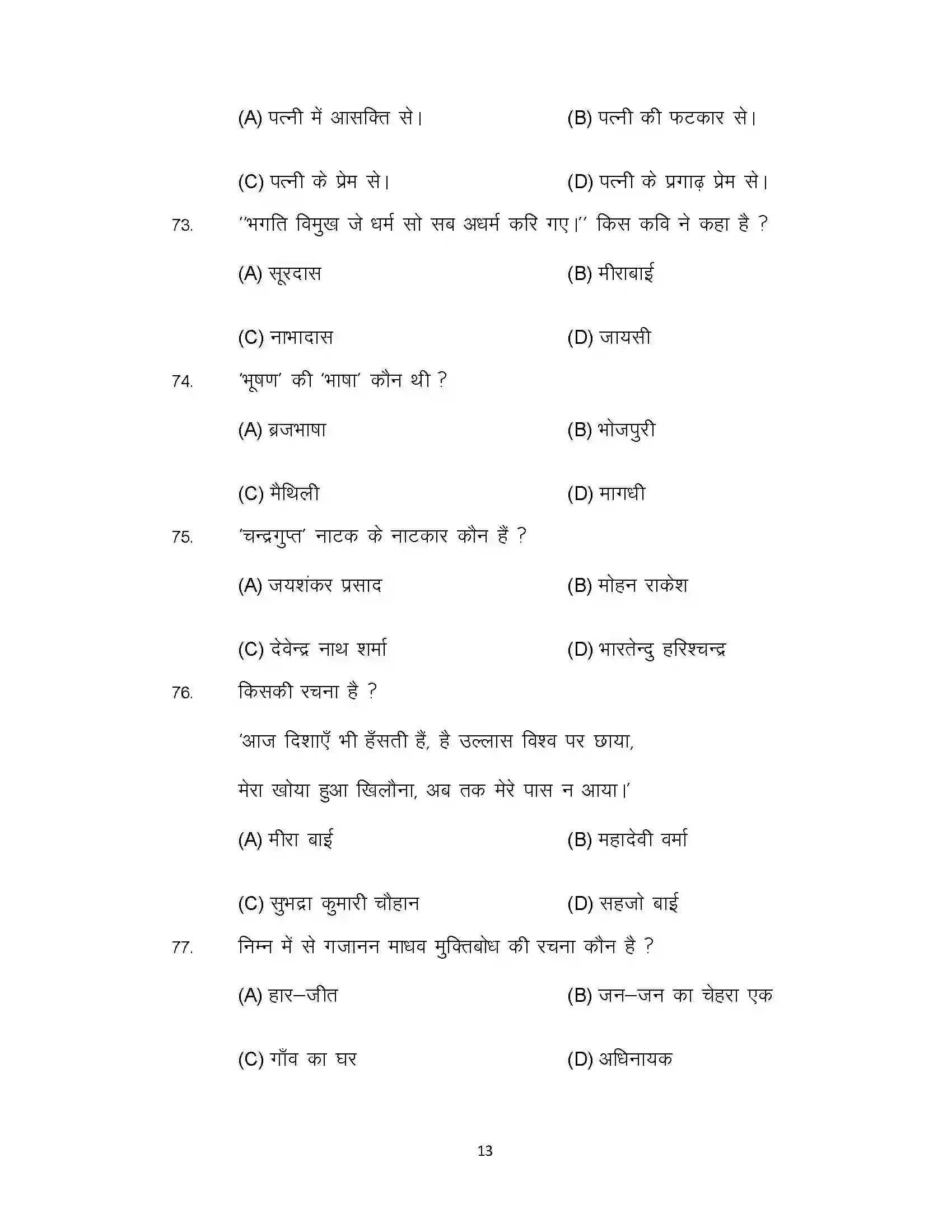 Bihar Board Class 12th 2021 Hindi Sample Paper 13