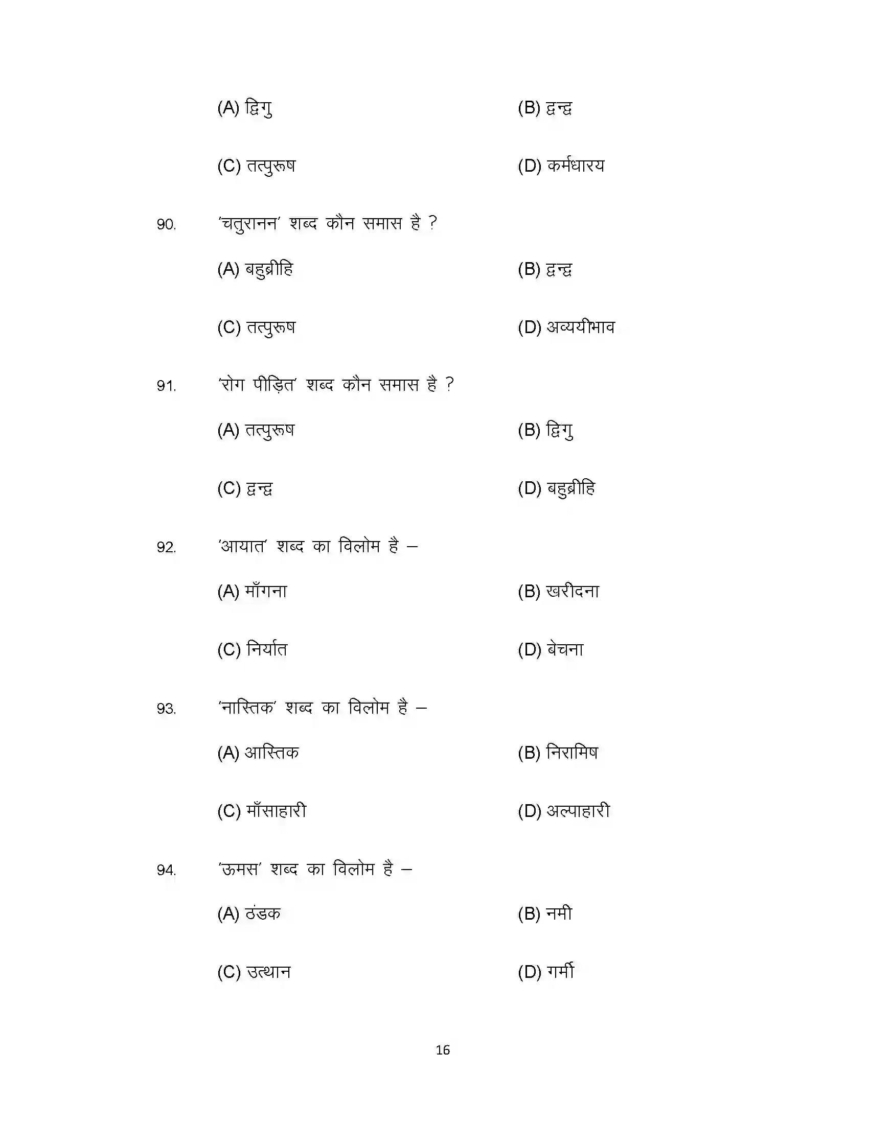 Bihar Board Class 12th 2021 Hindi Sample Paper 16