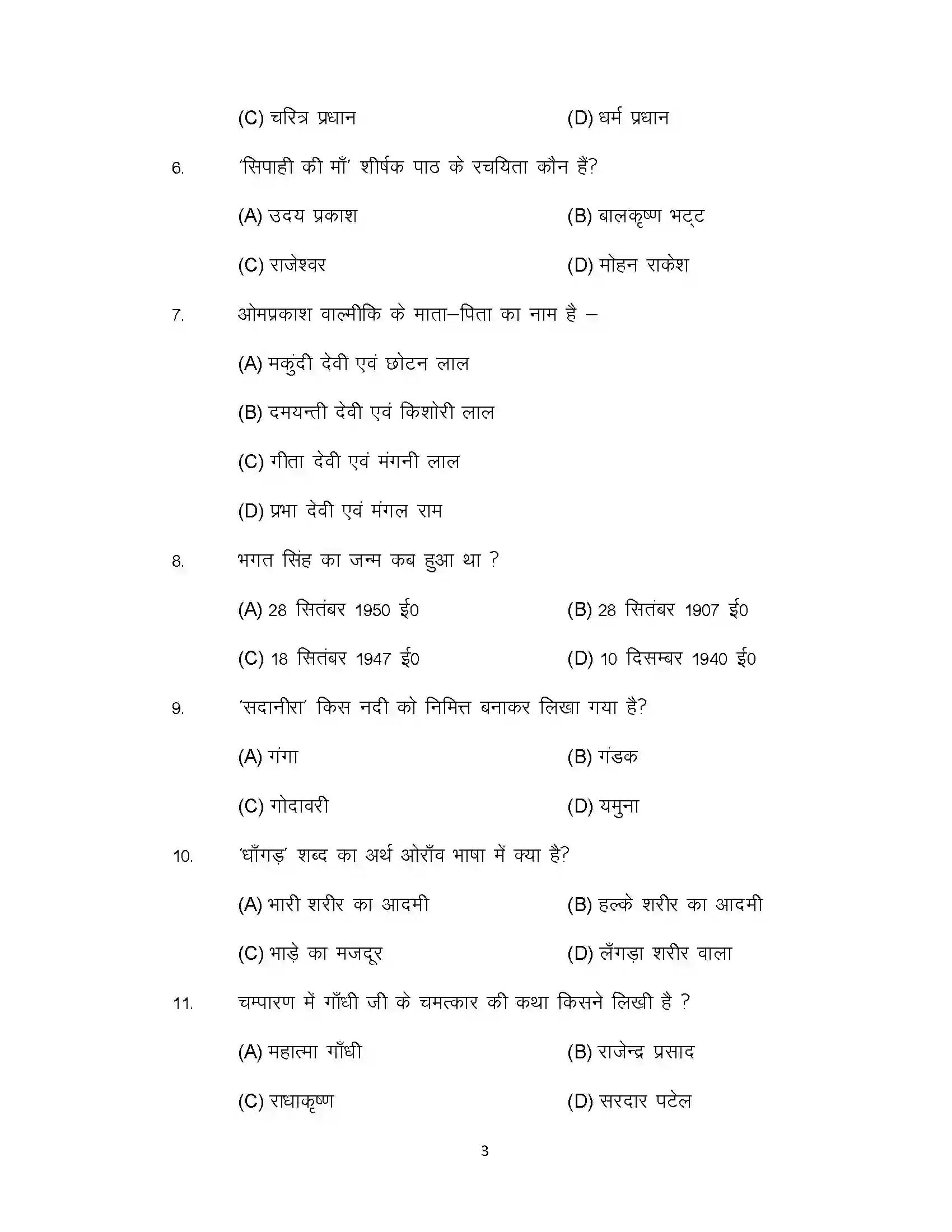 Bihar Board Class 12th 2021 Hindi Sample Paper 3