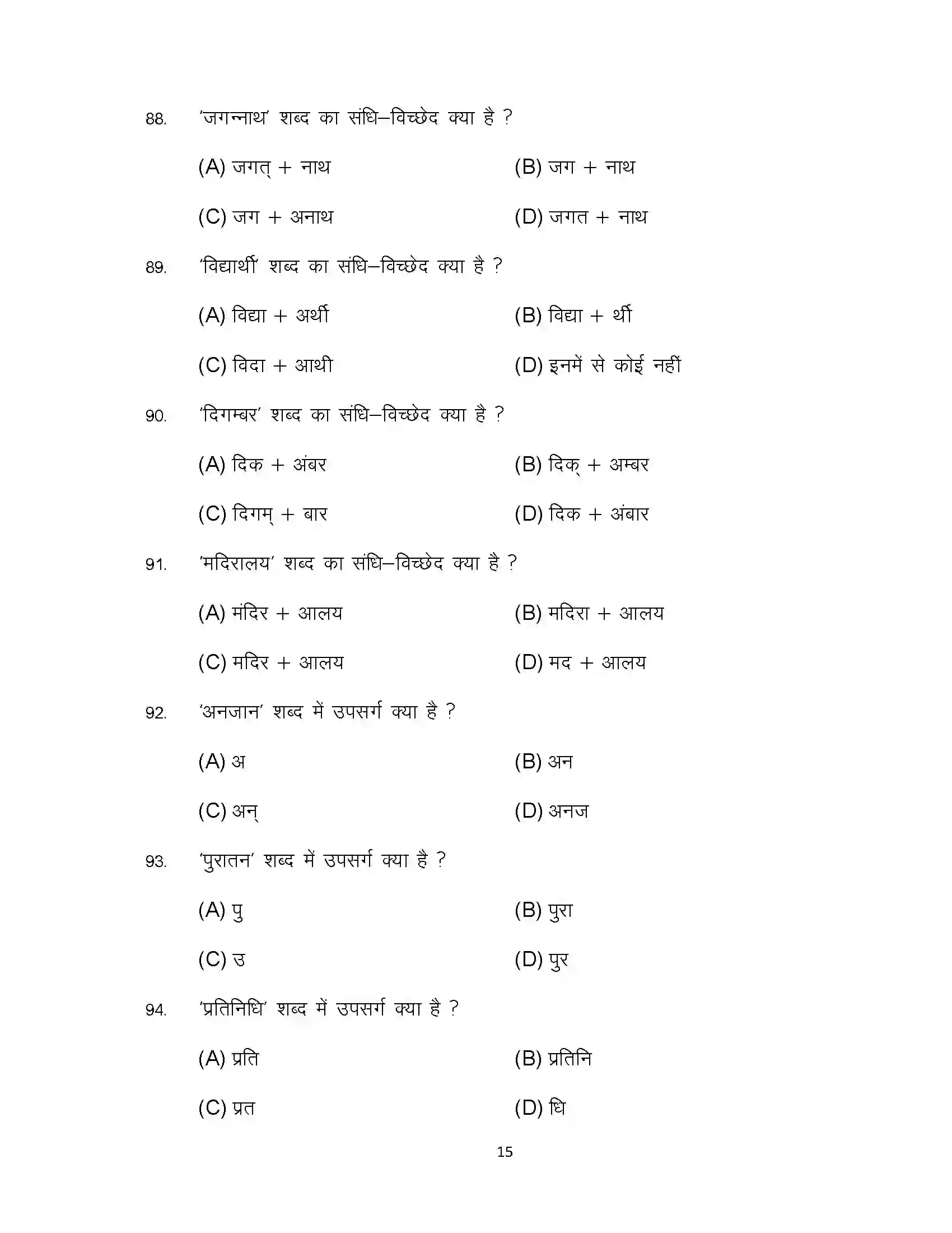 Bihar Board Class 12th 2024 Hindi Sample Paper 15