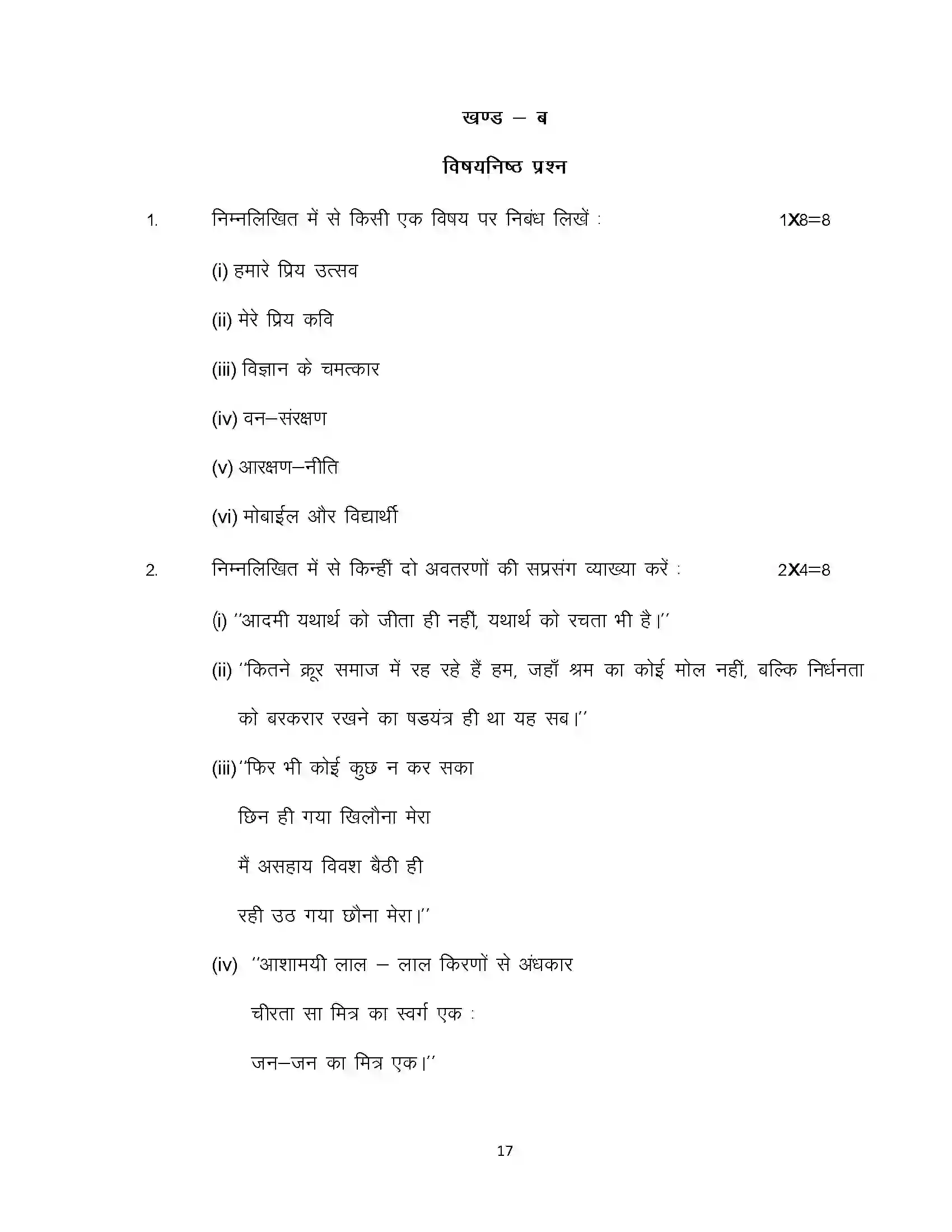 Bihar Board Class 12th 2024 Hindi Sample Paper 17