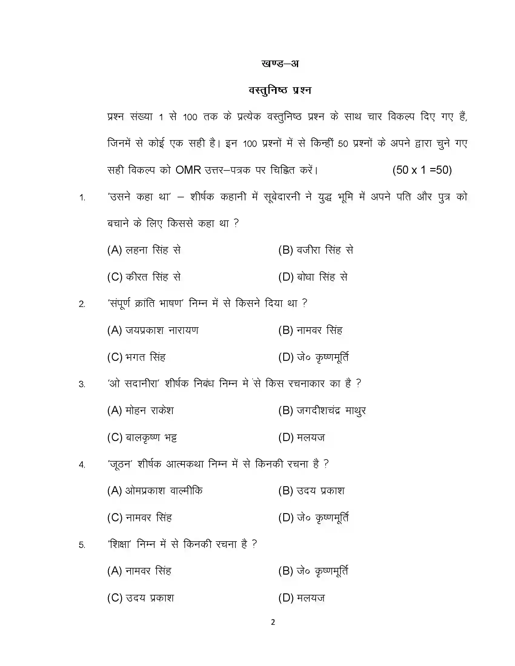 Bihar Board Class 12th 2024 Hindi Sample Paper 2