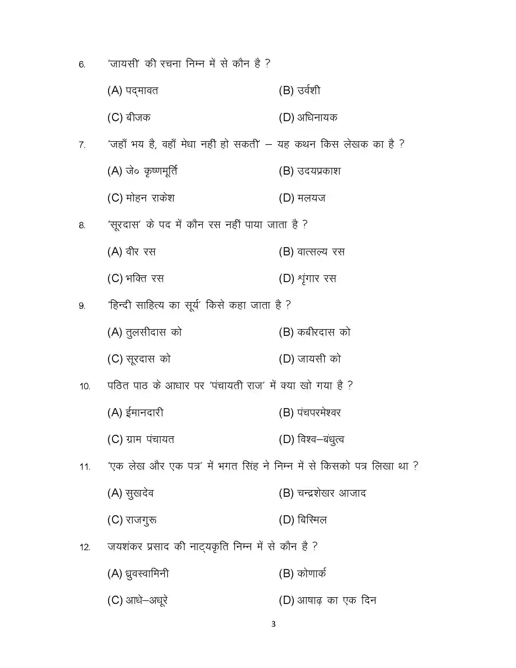 Bihar Board Class 12th 2024 Hindi Sample Paper 3