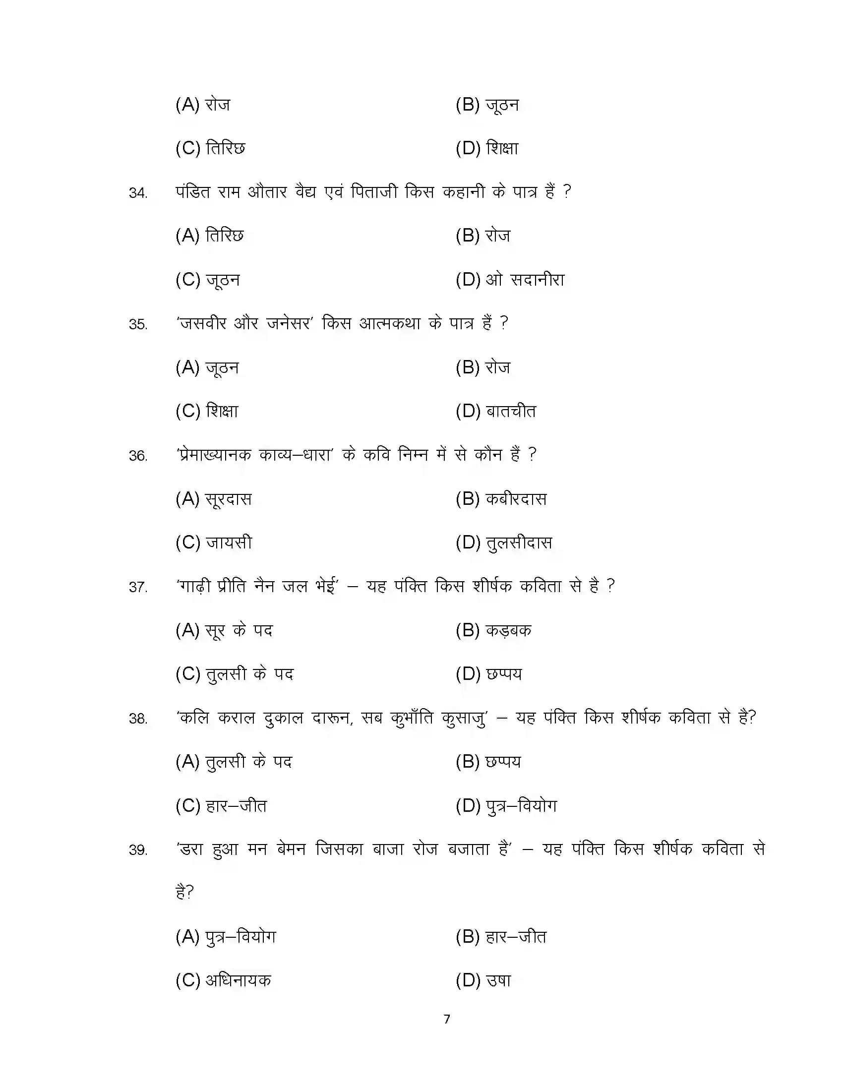 Bihar Board Class 12th 2024 Hindi Sample Paper 7