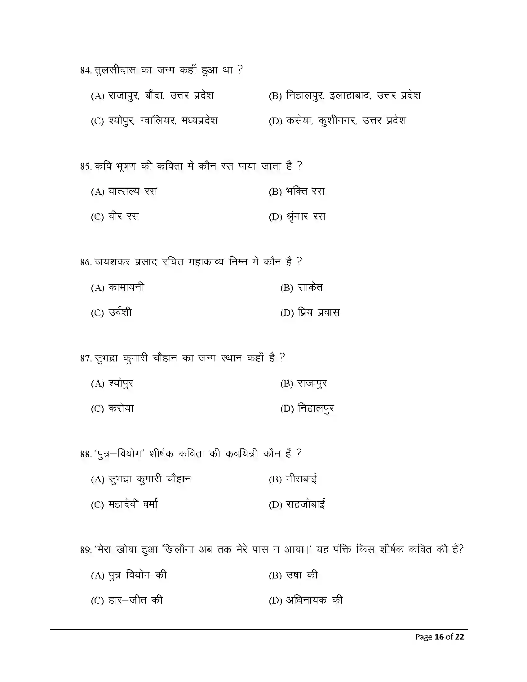 Bihar Board Class 12th 2025 Hindi Sample Paper 16