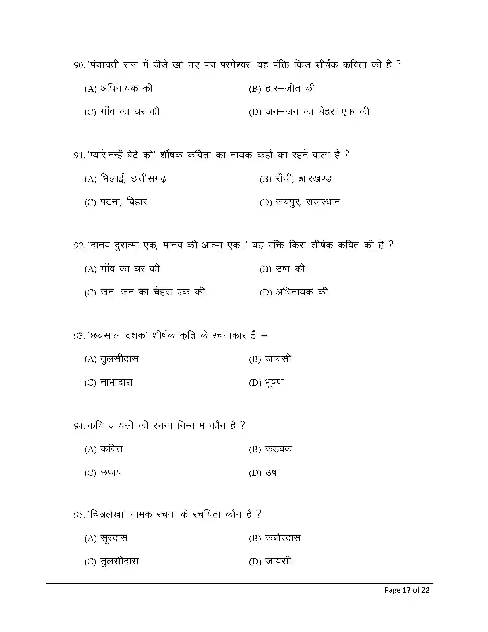 Bihar Board Class 12th 2025 Hindi Sample Paper 17