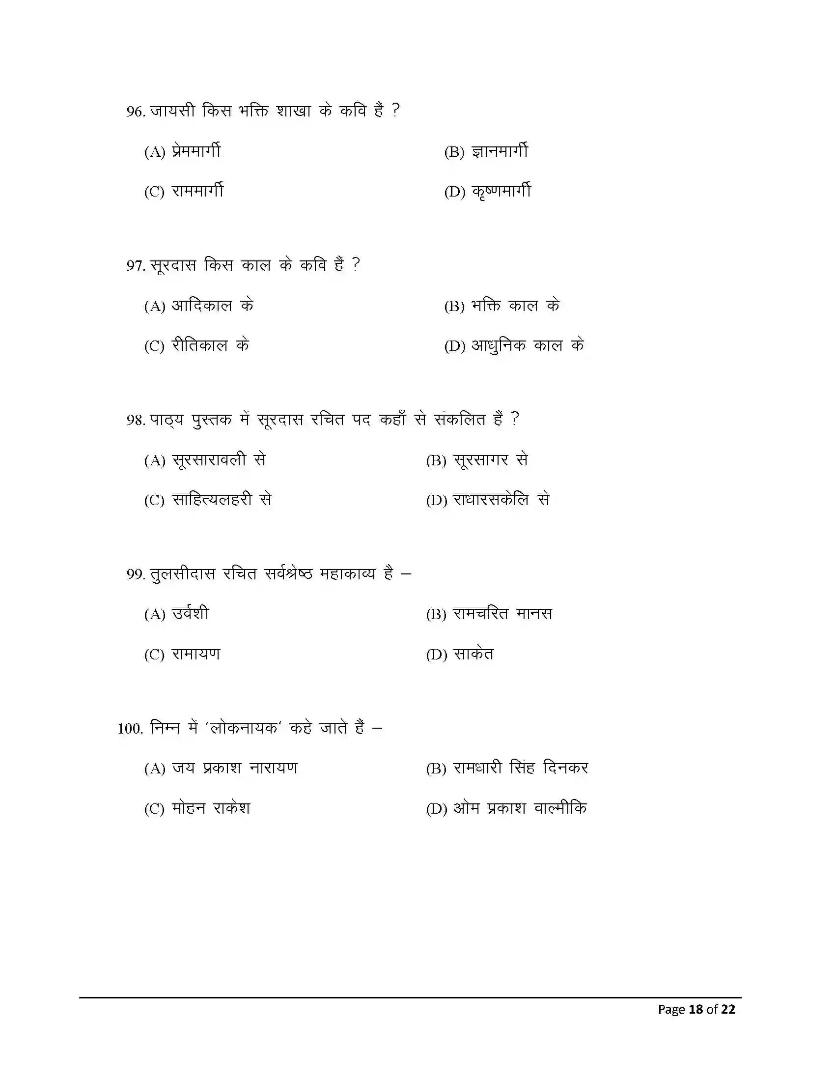 Bihar Board Class 12th 2025 Hindi Sample Paper 18