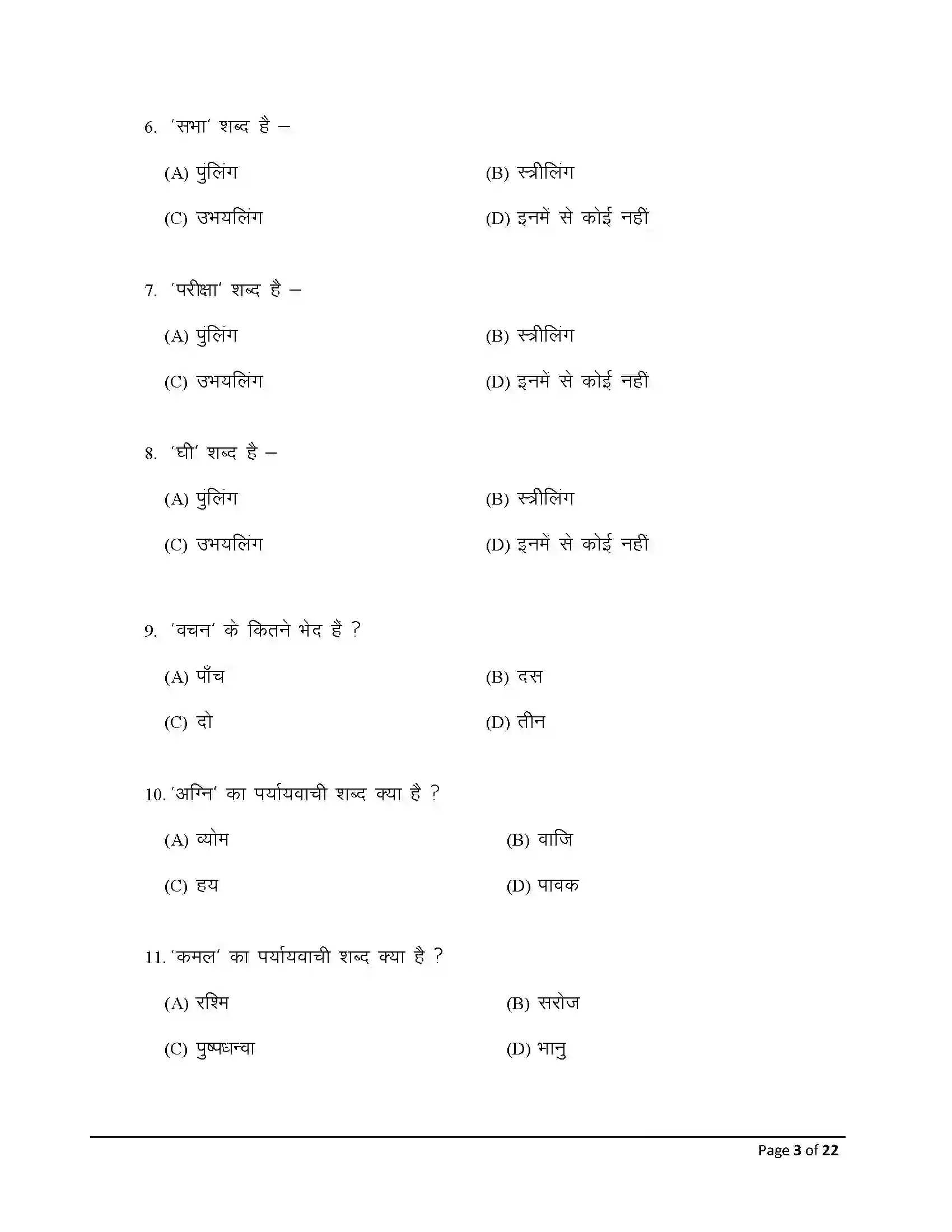 Bihar Board Class 12th 2025 Hindi Sample Paper 3
