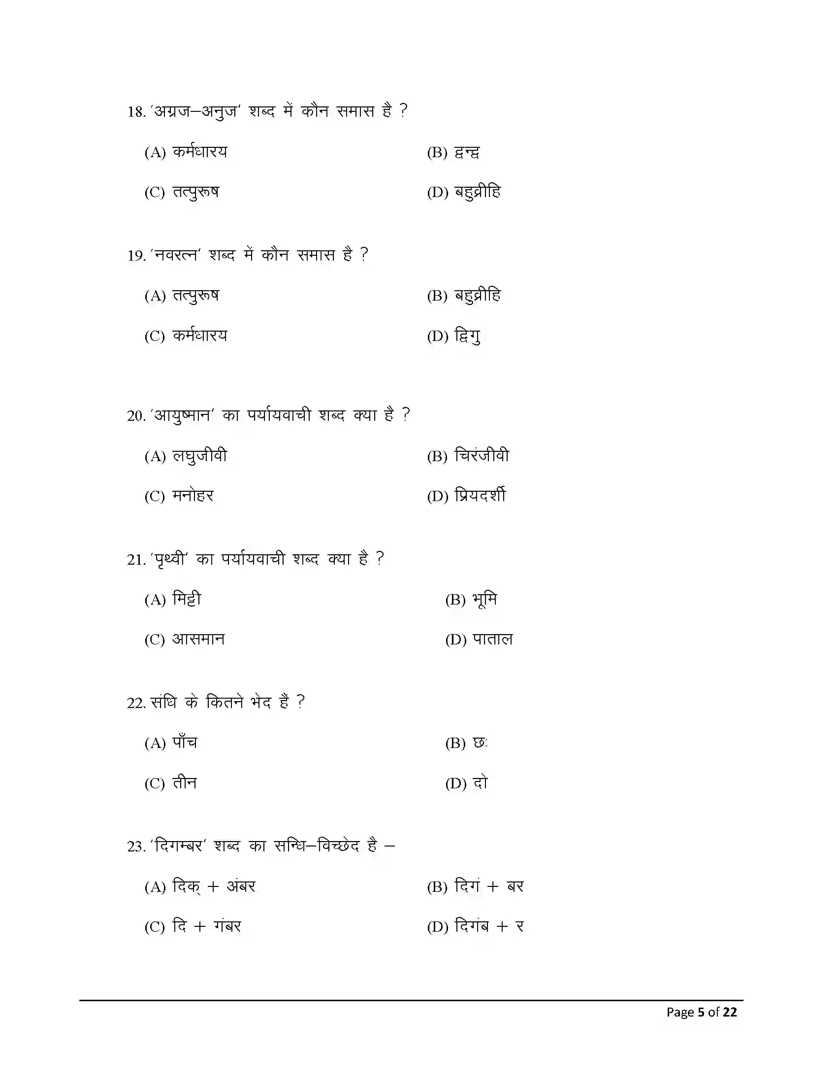 Bihar Board Class 12th 2025 Hindi Sample Paper 5