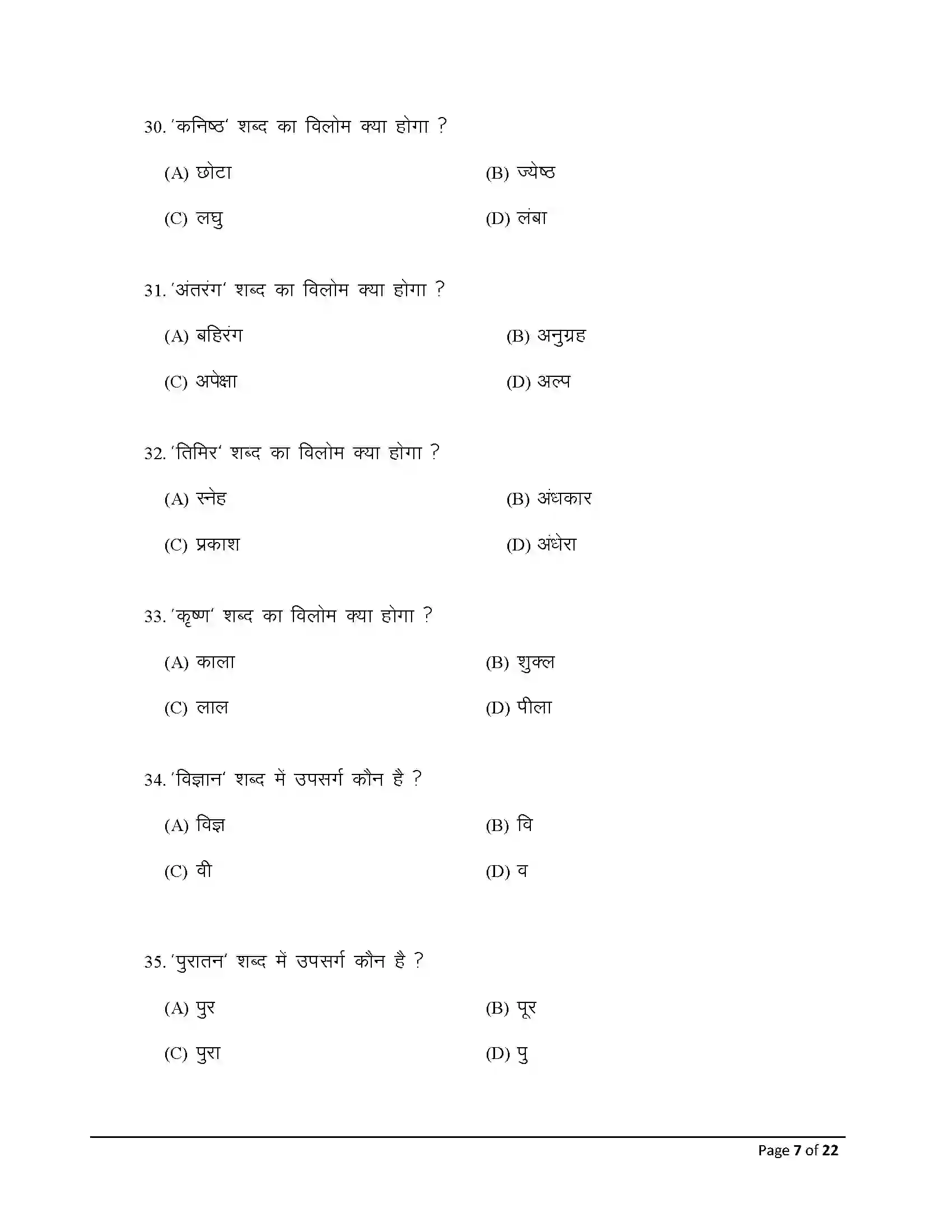 Bihar Board Class 12th 2025 Hindi Sample Paper 7