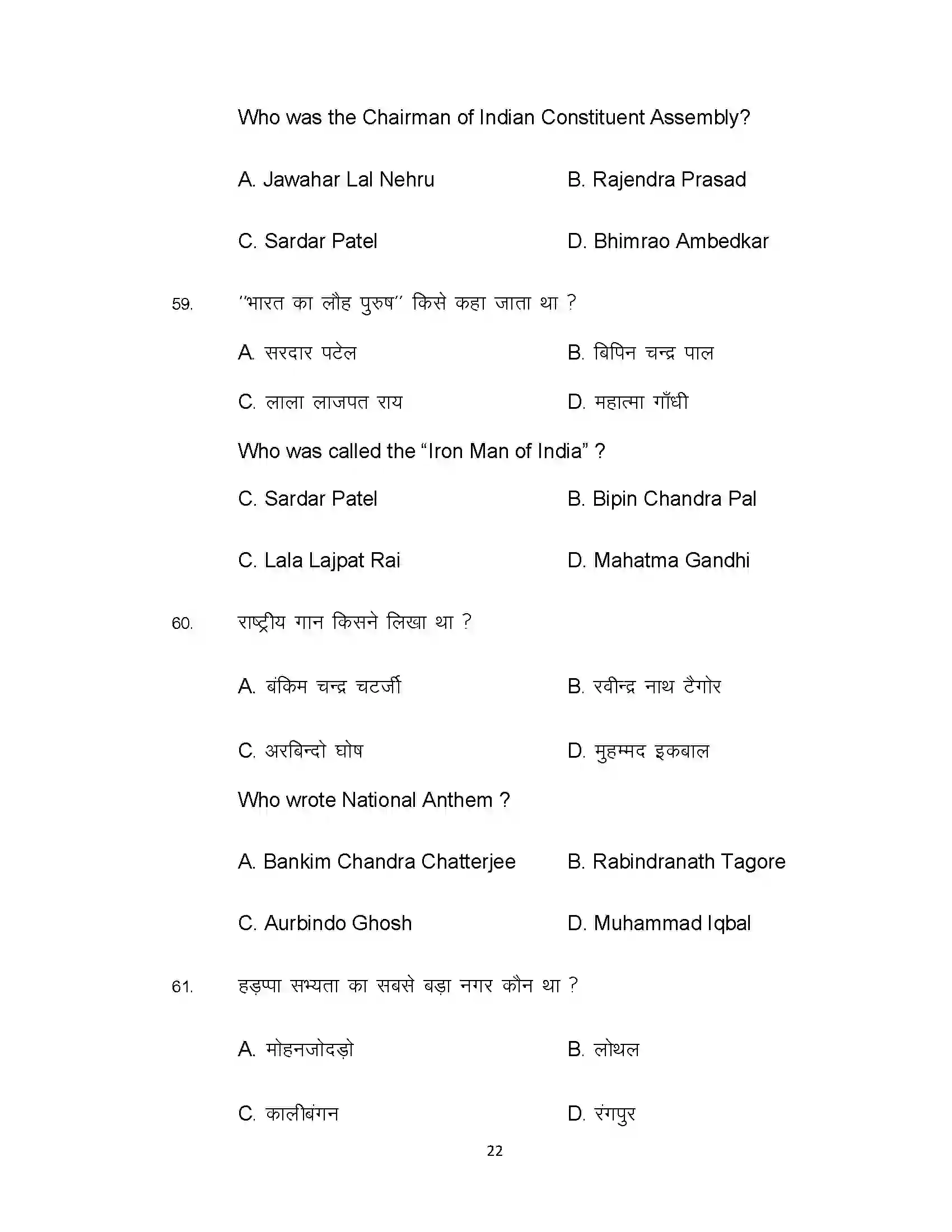 Bihar Board Class 12th 2021 History Sample Paper 22