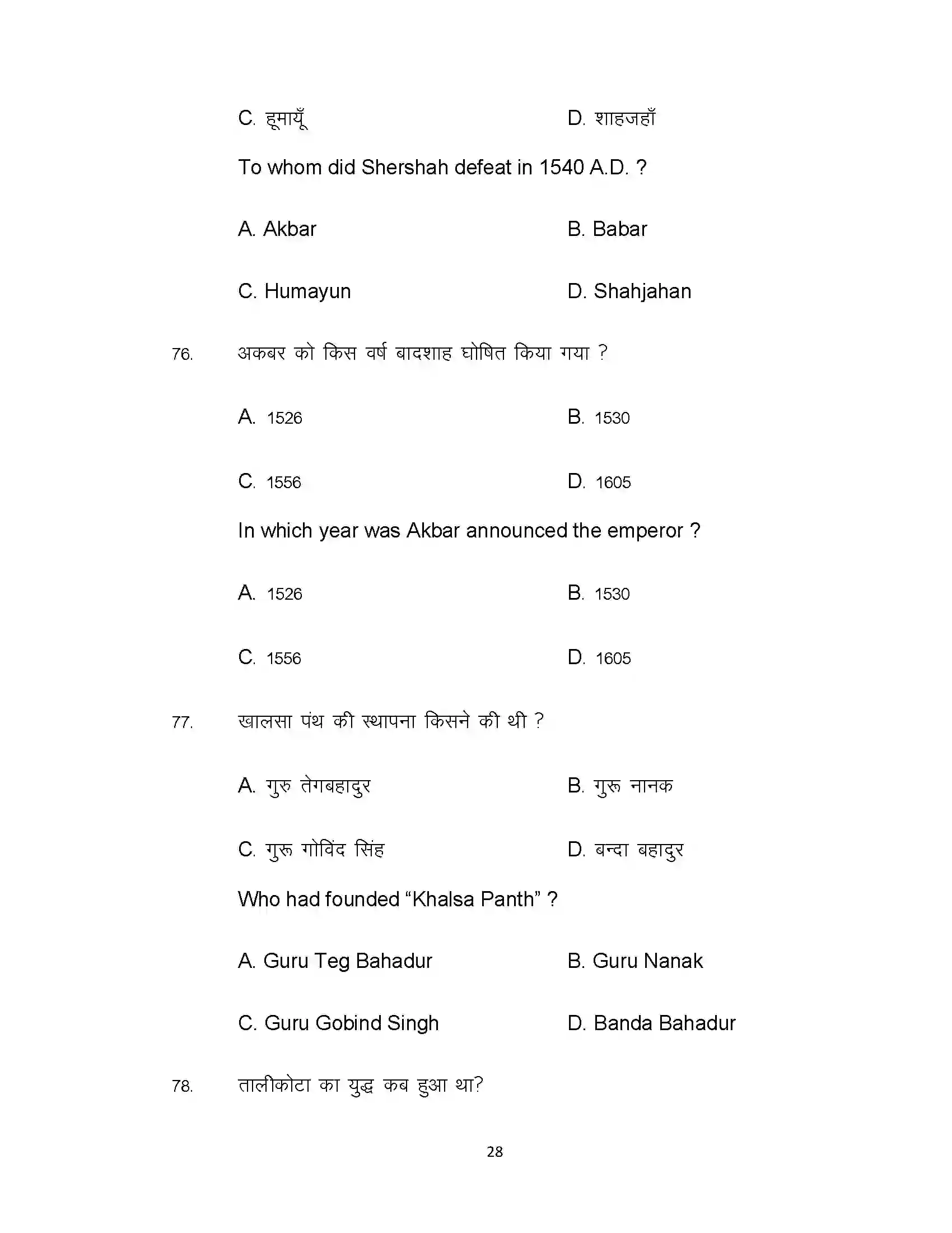 Bihar Board Class 12th 2021 History Sample Paper 28