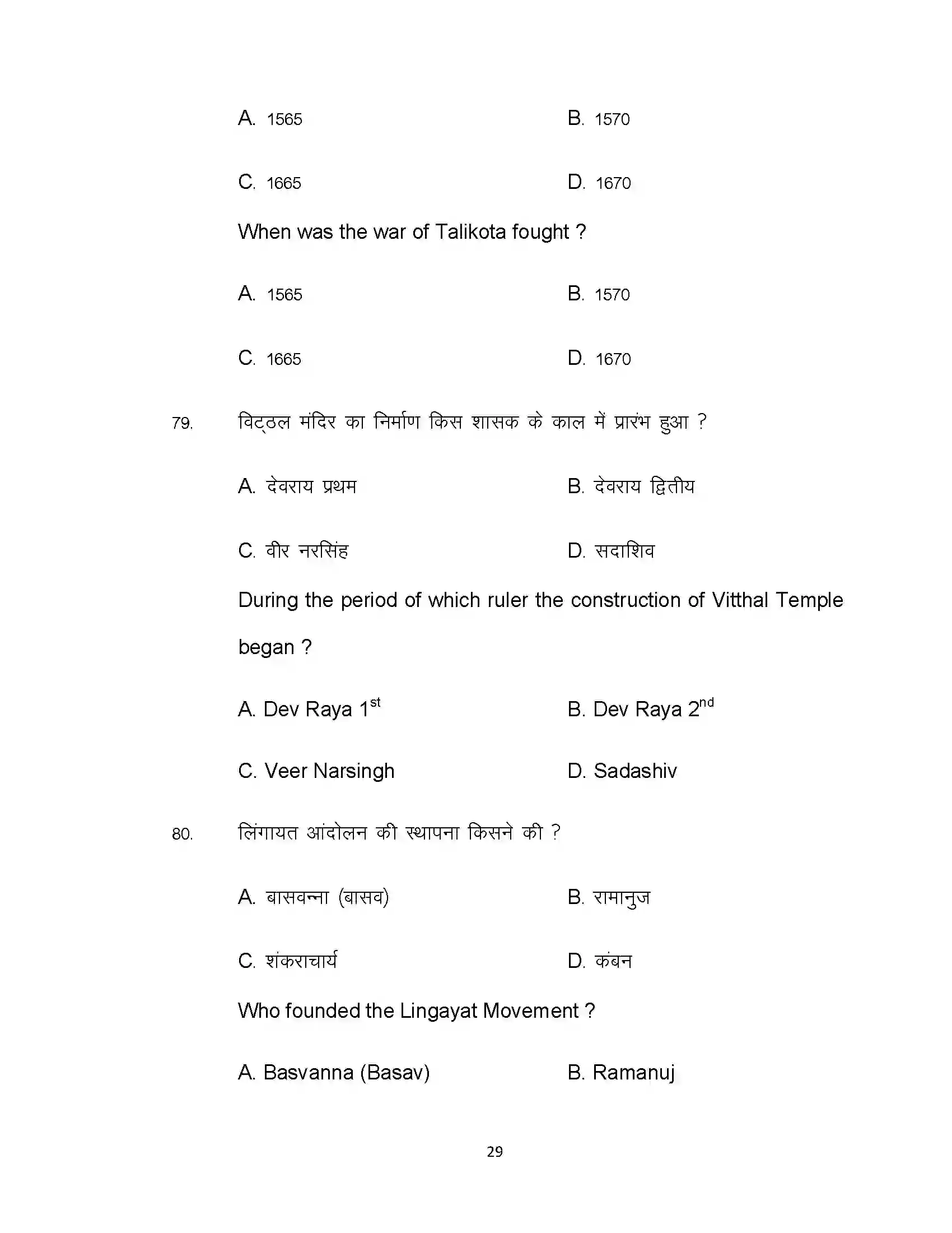 Bihar Board Class 12th 2021 History Sample Paper 29