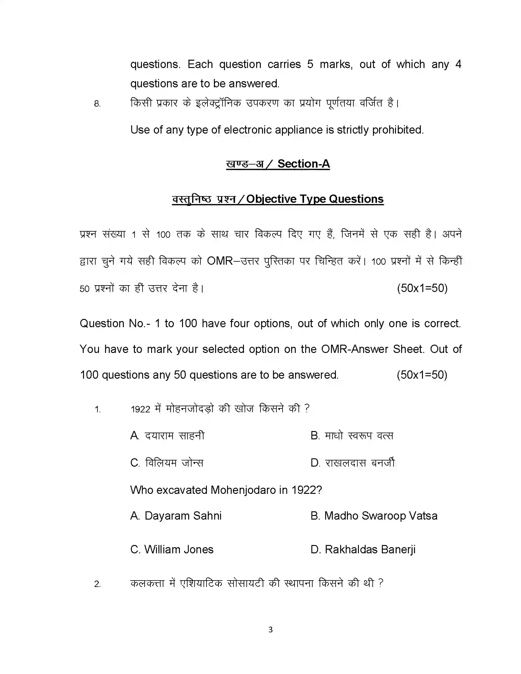 Bihar Board Class 12th 2021 History Sample Paper 3