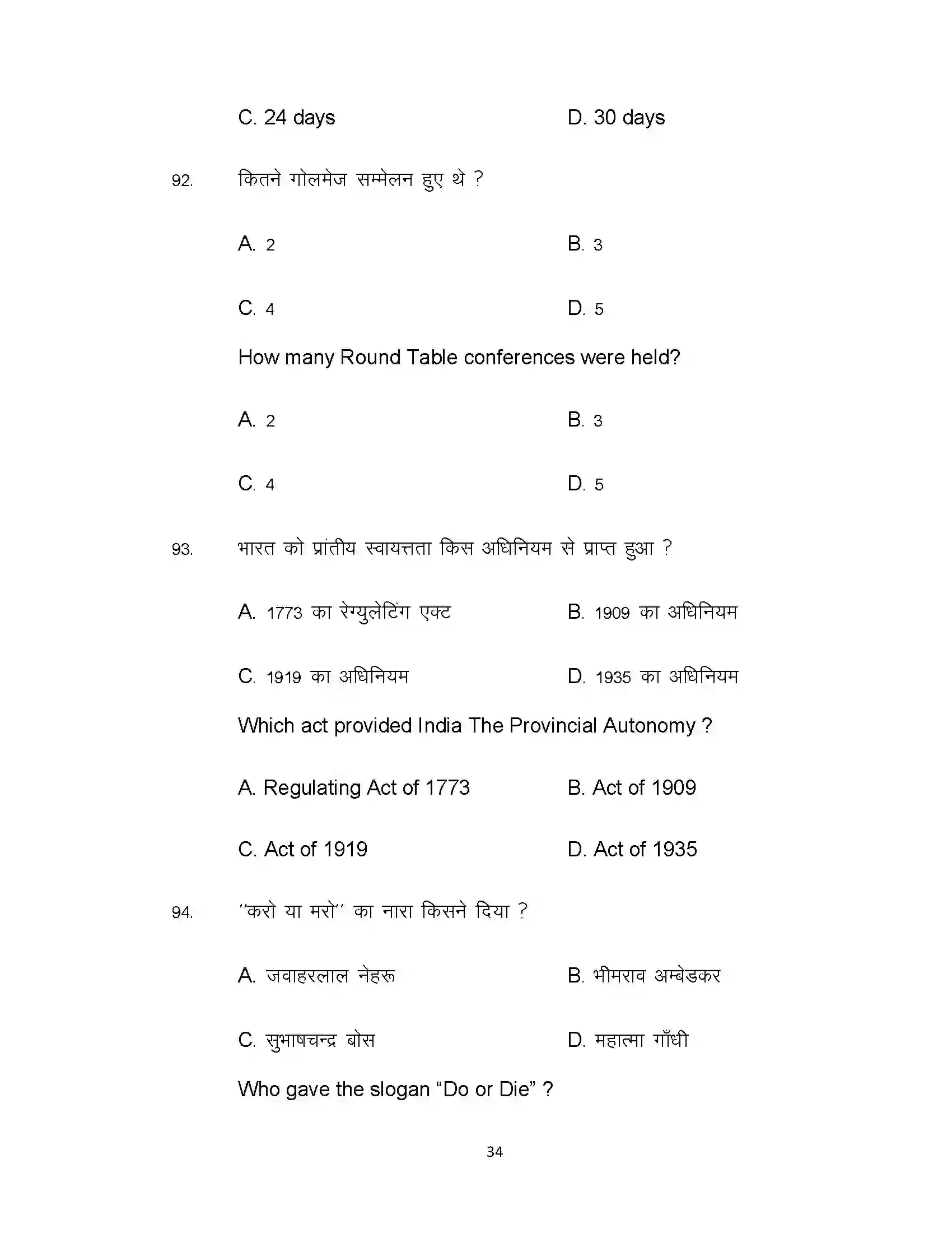 Bihar Board Class 12th 2021 History Sample Paper 34