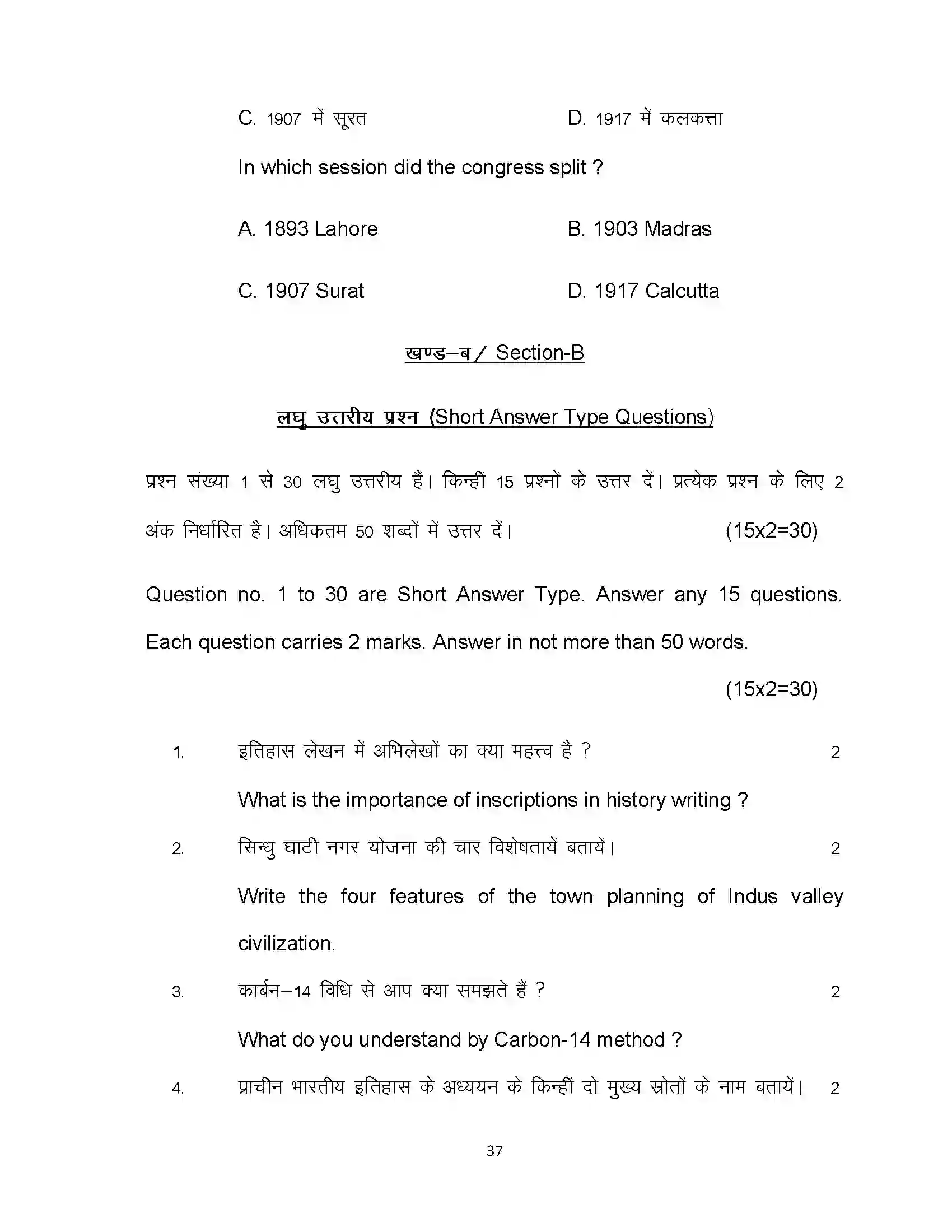 Bihar Board Class 12th 2021 History Sample Paper 37