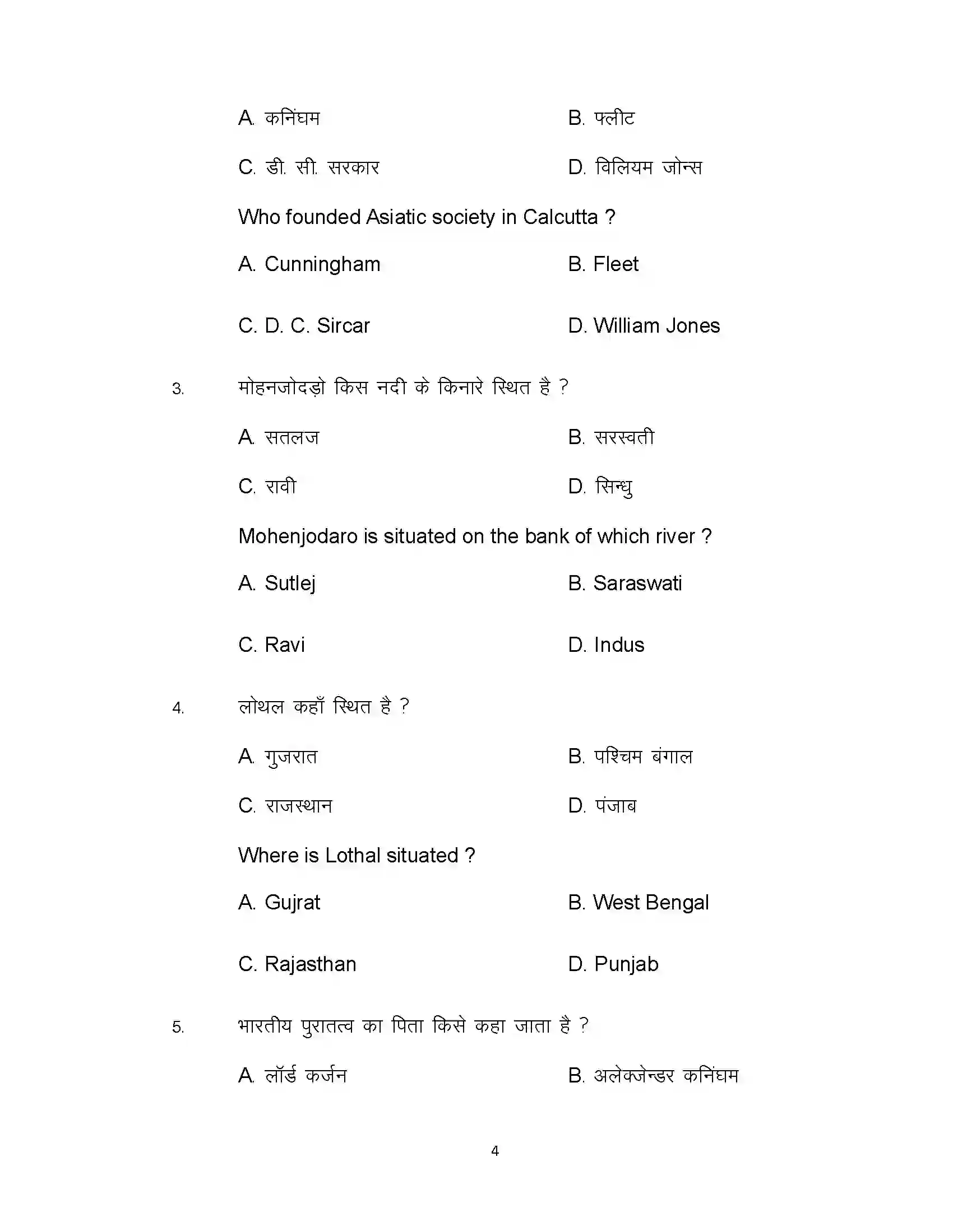 Bihar Board Class 12th 2021 History Sample Paper 4