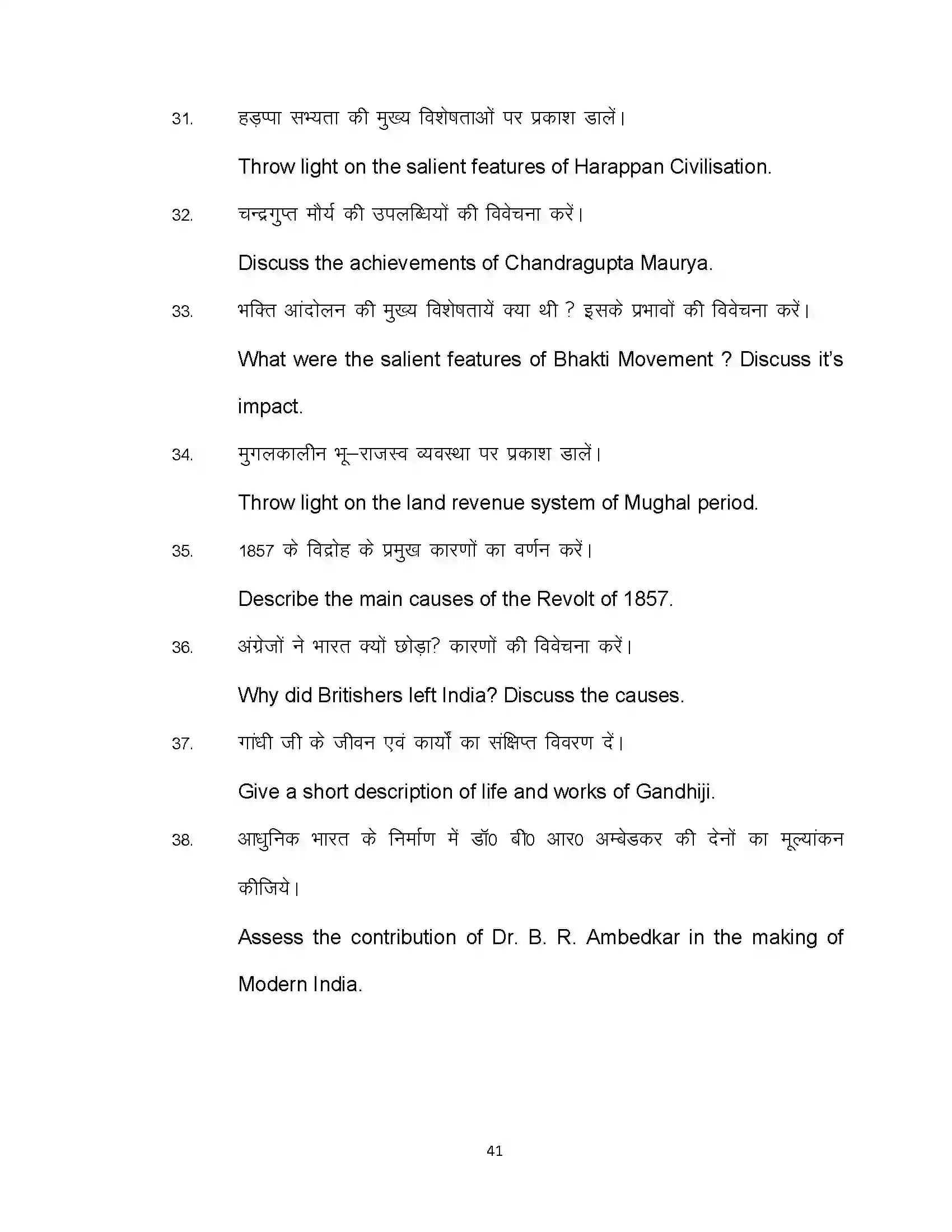 Bihar Board Class 12th 2021 History Sample Paper 41