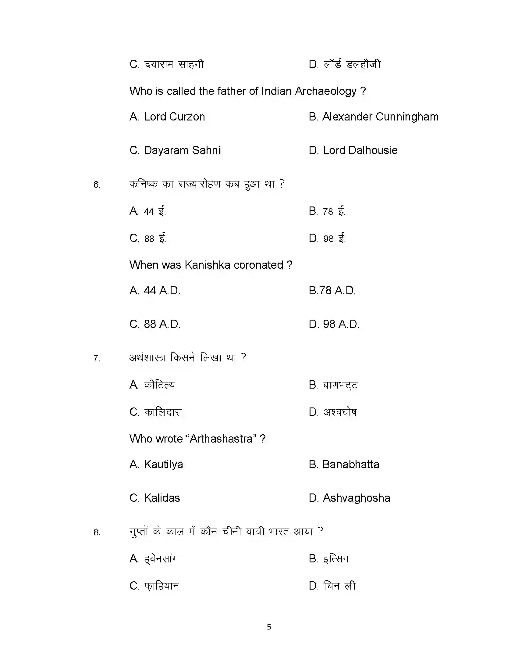 Bihar Board Class 12th 2021 History Sample Paper 5