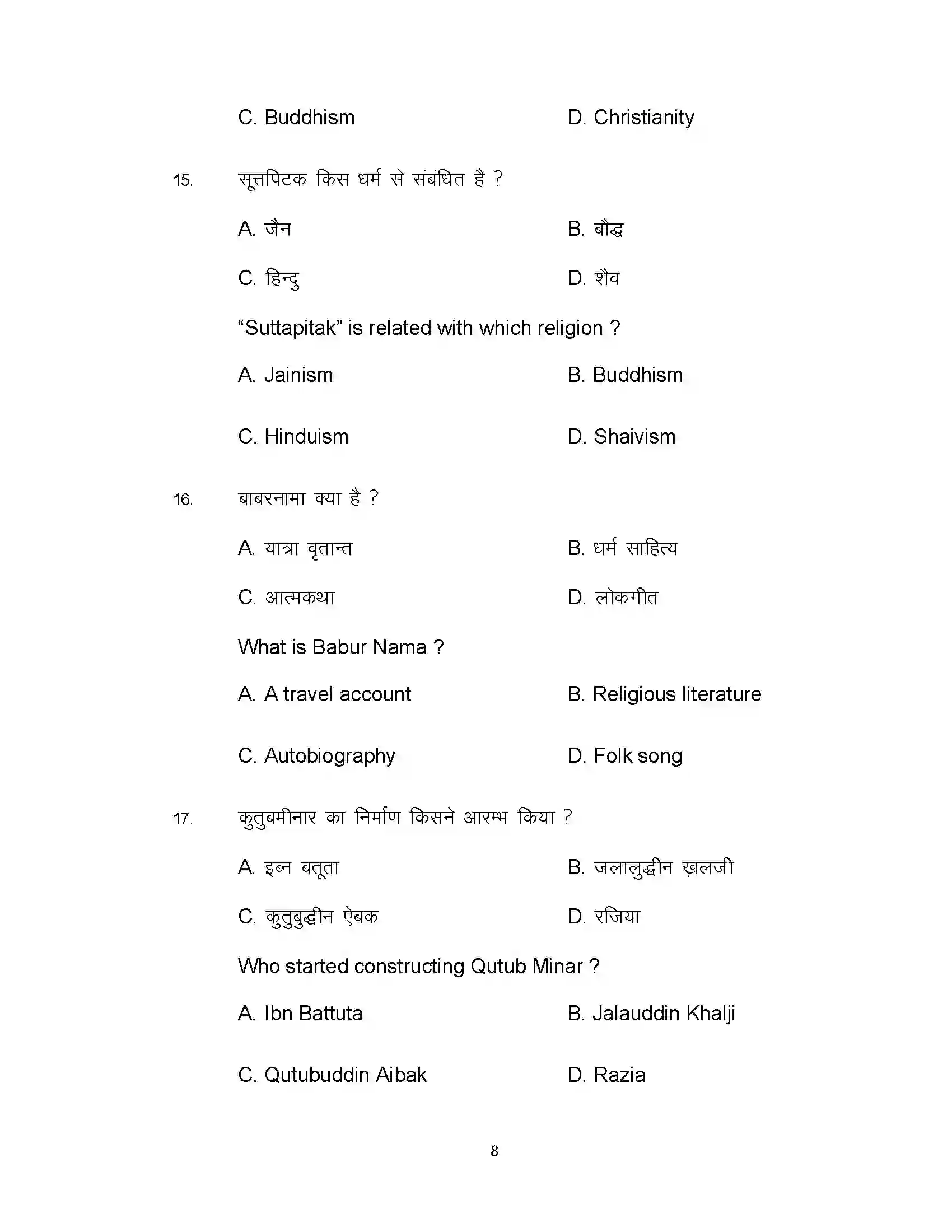 Bihar Board Class 12th 2021 History Sample Paper 8