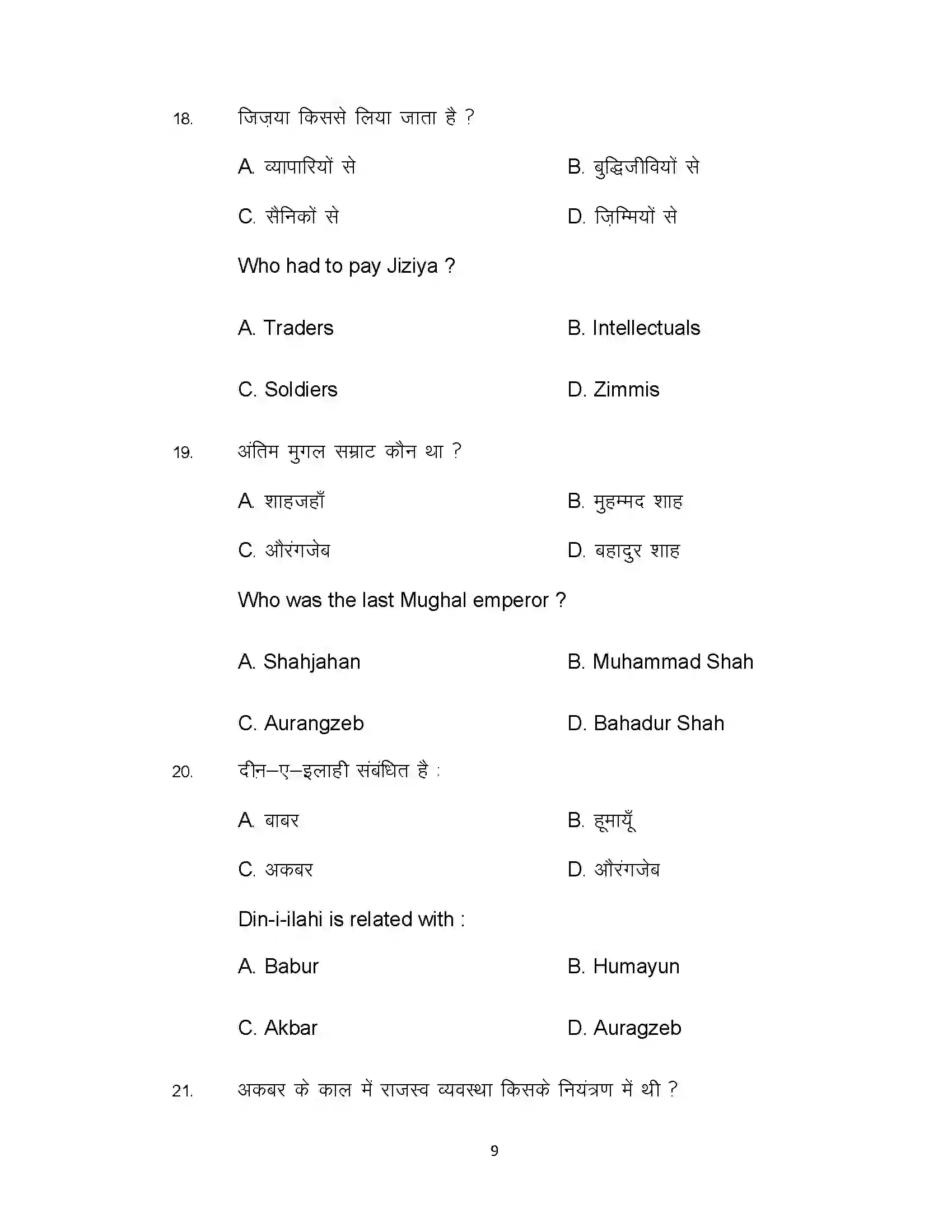 Bihar Board Class 12th 2021 History Sample Paper 9