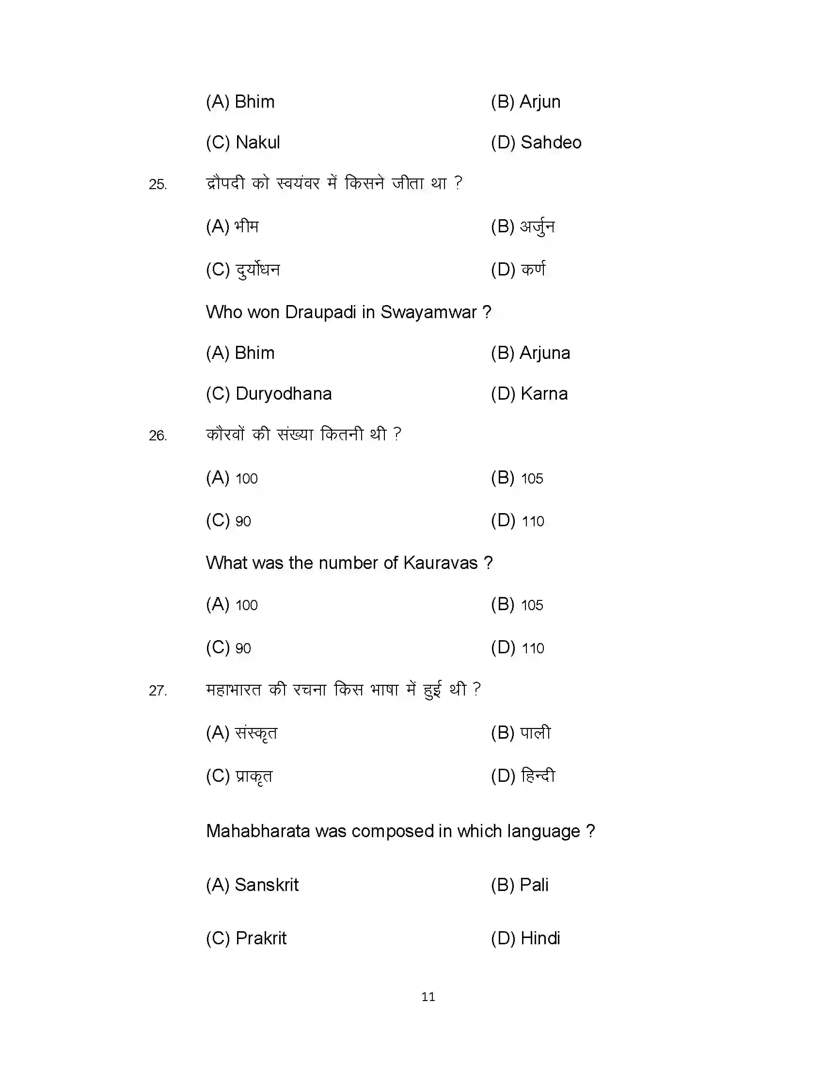 Bihar Board Class 12th 2022 History Sample Paper 11
